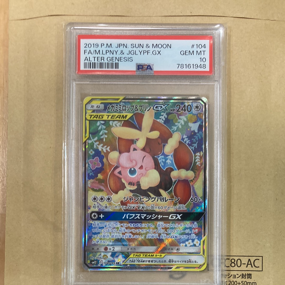 メガミミロップ&プリンGX SR: SA[SM12 104/095](拡張パック「オルタージェネシス」)