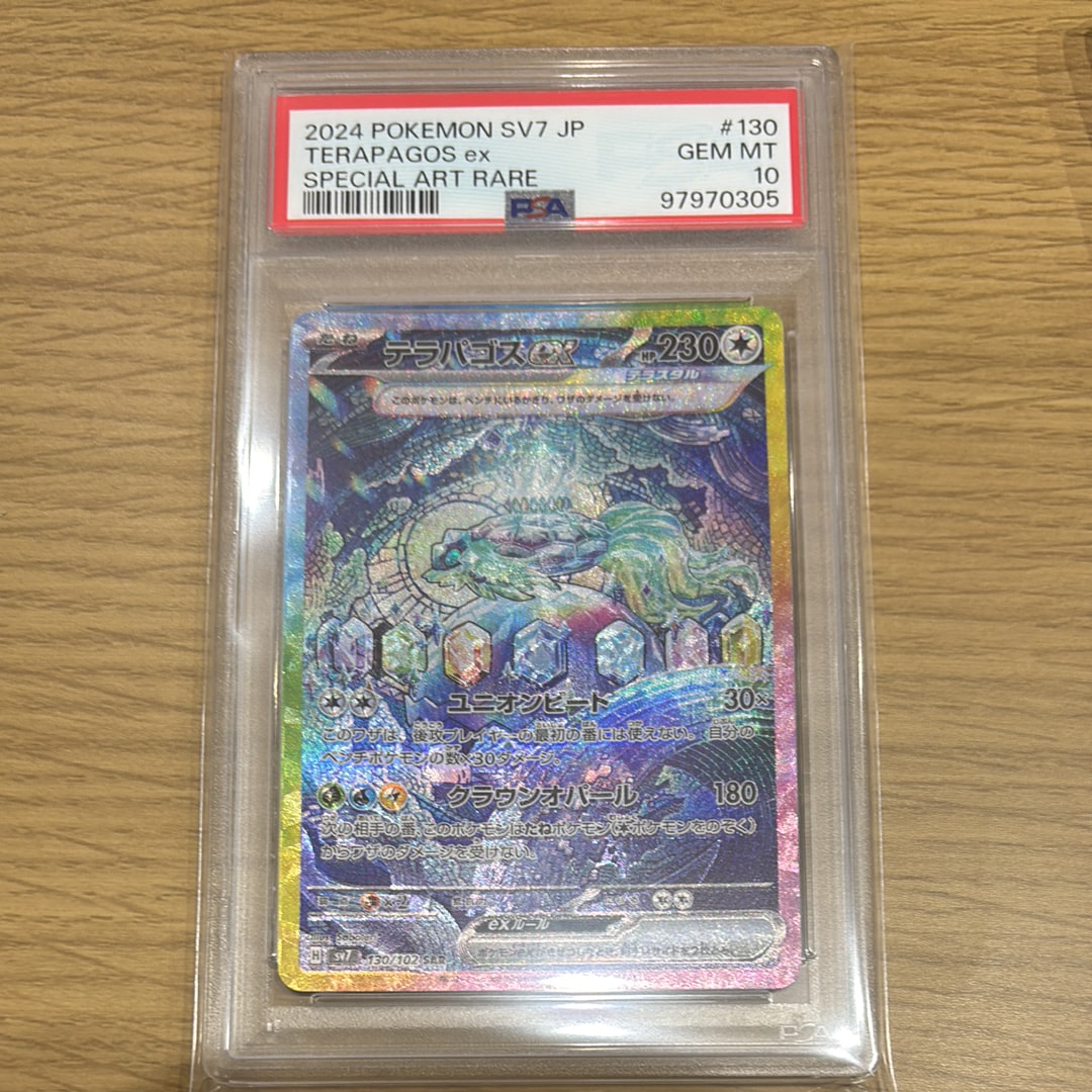 テラパゴスex SAR [SV7 130/102](拡張パック「ステラミラクル」)