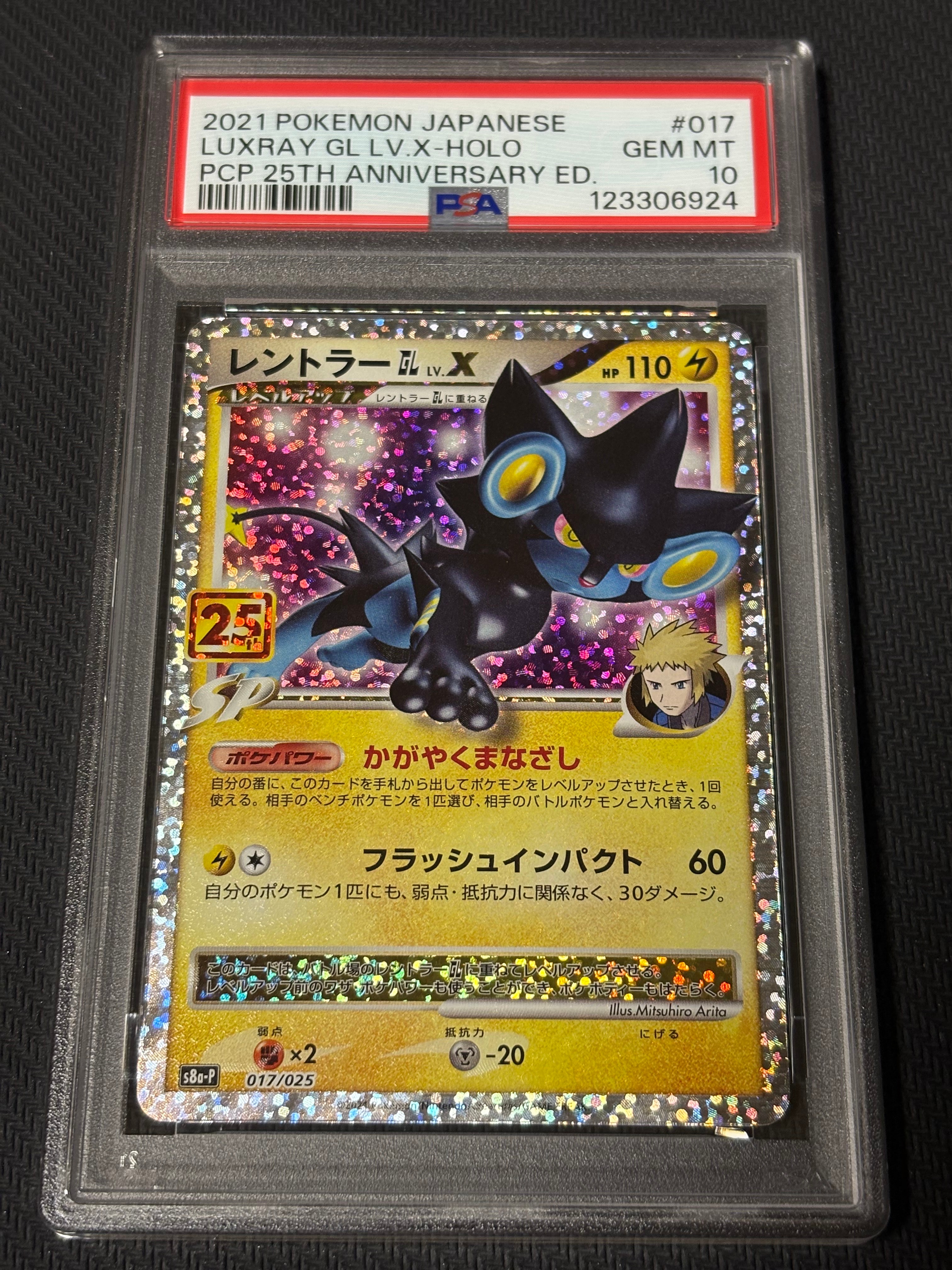 レントラーGL LV.X: プロモ [S8a-P 017](プロモカードパック 25th ANNIVERSARY edition)