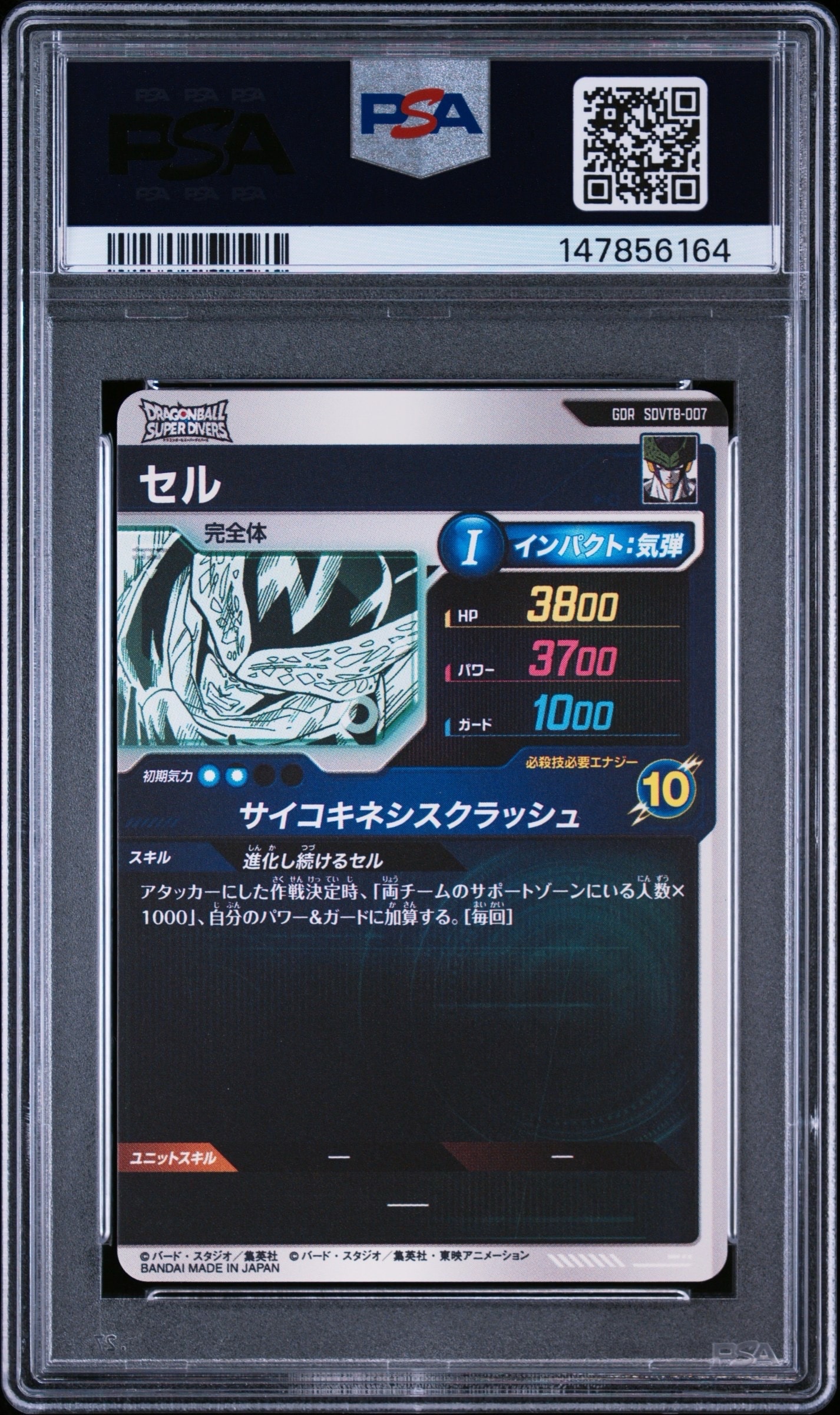 PSA10】セル GDR [SDVTB-007](ドラゴンボールスーパーダイバーズ「9