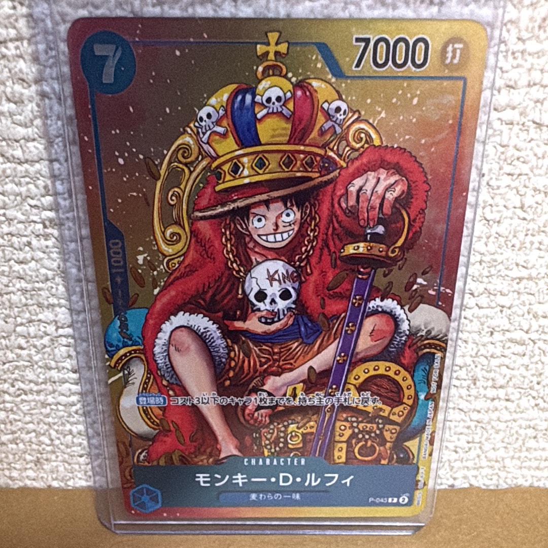モンキー・D・ルフィ P [P-043]  (週刊少年ジャンプ2023年36・37合併号付録)