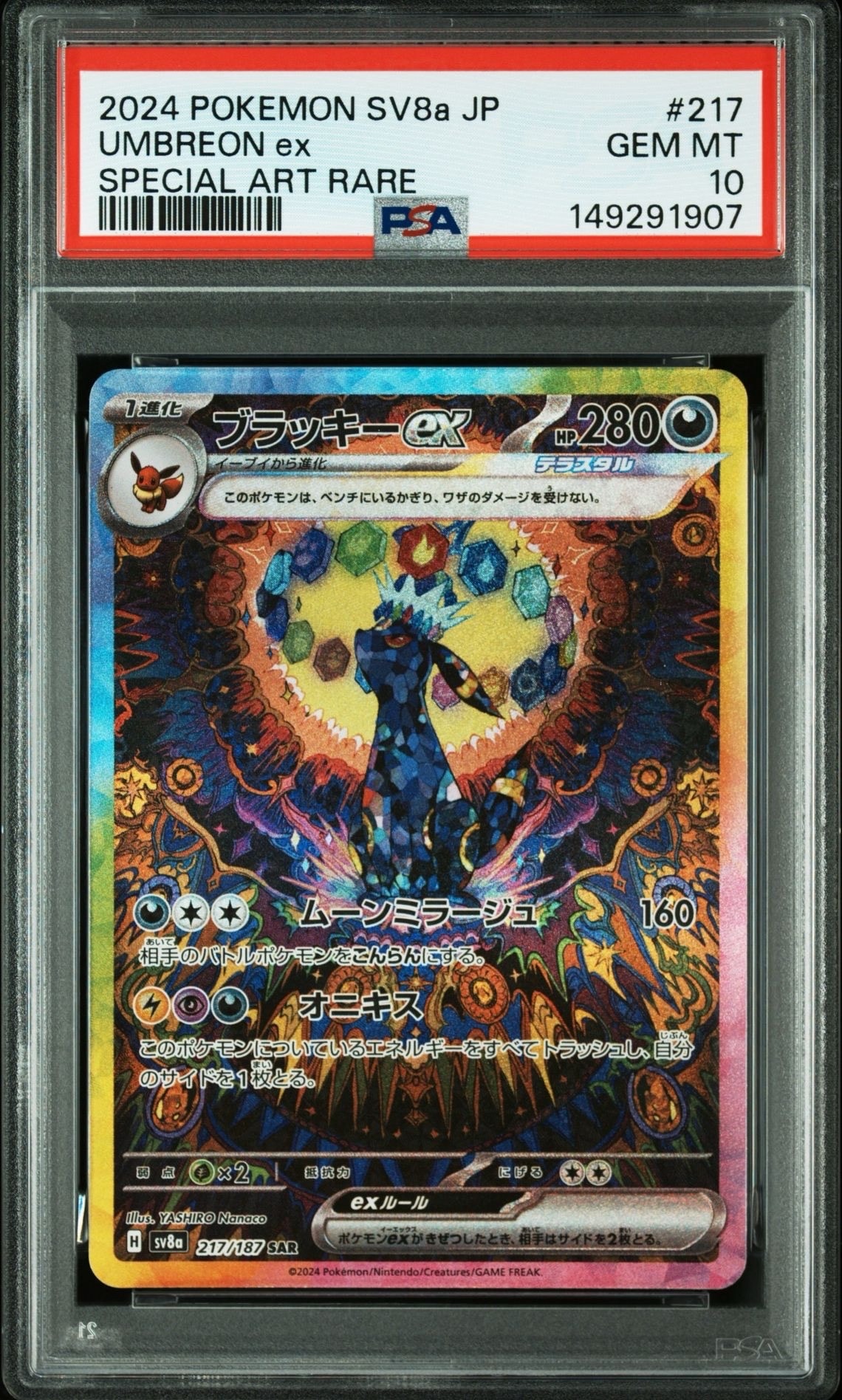 ブラッキーex SAR [SV8a 217/187](ハイクラスパック「テラスタルフェスex」)