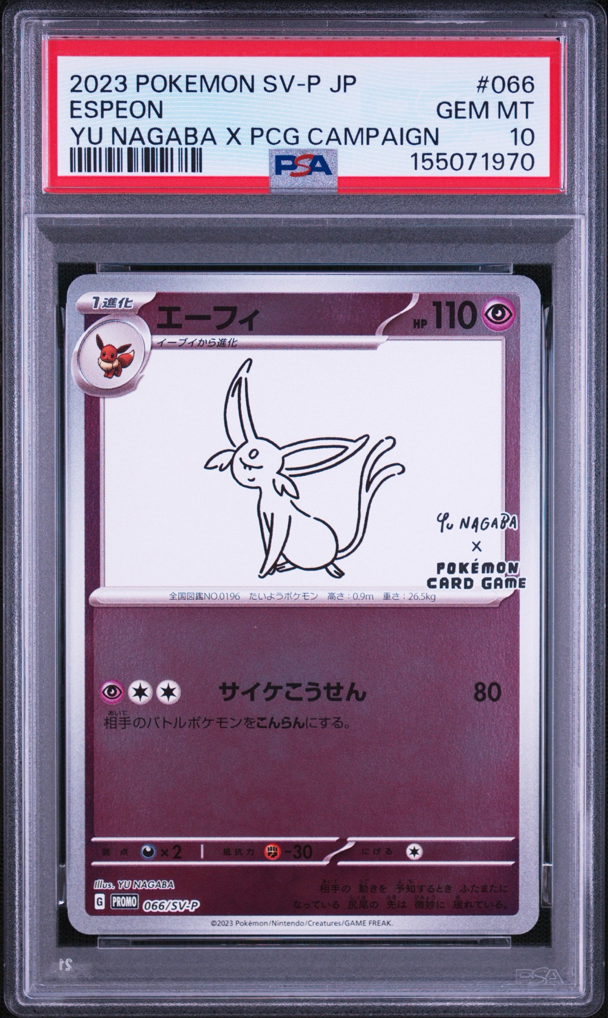 エーフィ: プロモ [SV-P 066](「YU NAGABA×ポケモンカードゲーム