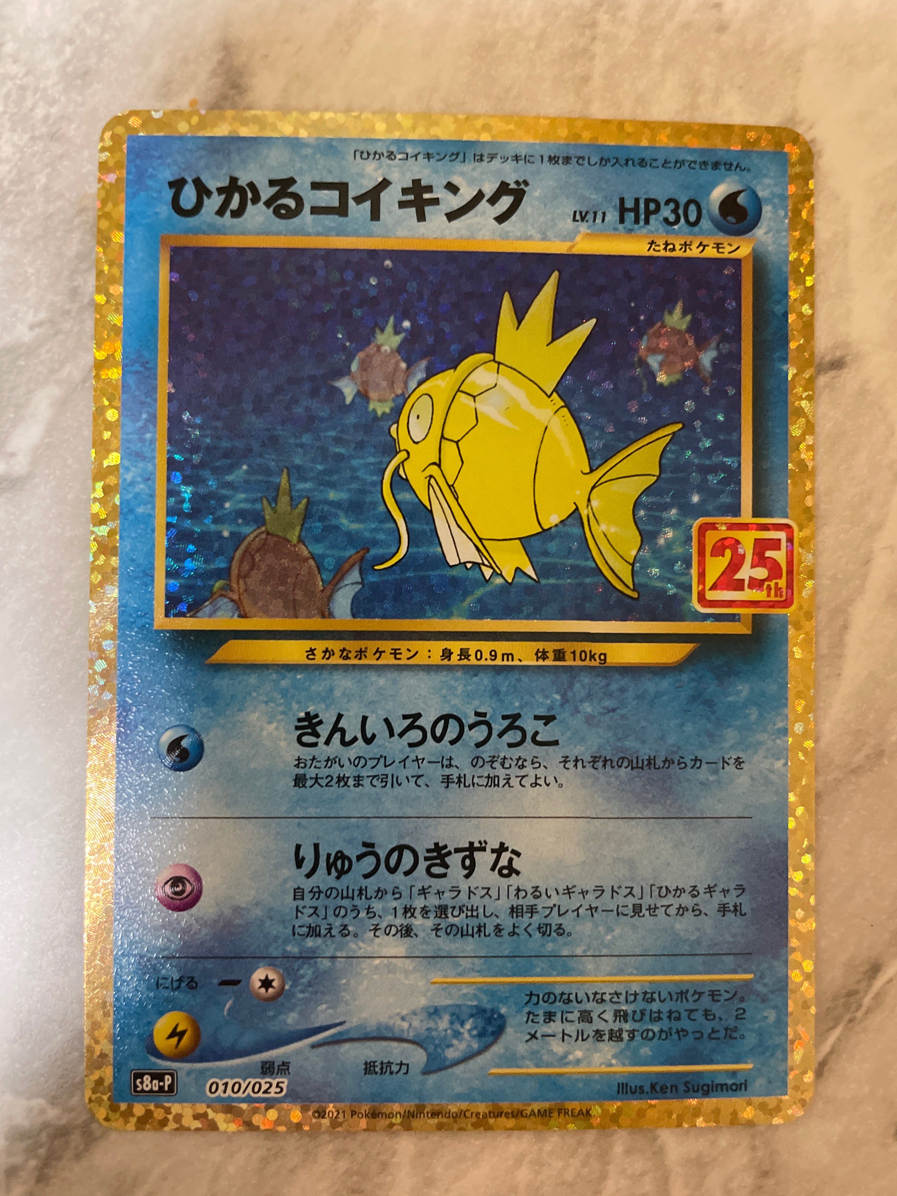 ひかるコイキング: プロモ[S8a-P 010/025](プロモカードパック 25th ANNIVERSARY edition)