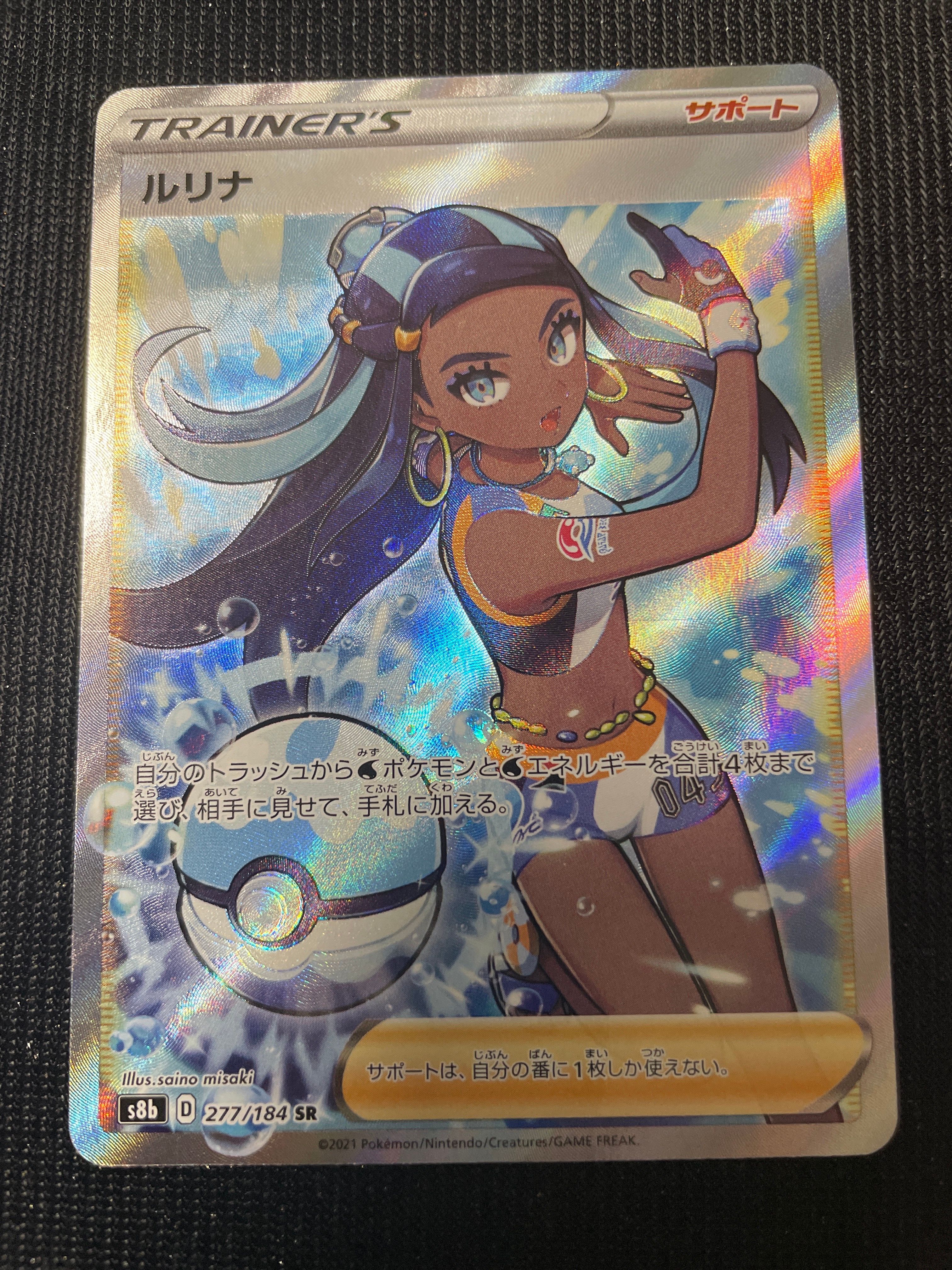ルリナ SR[S8b 277/184](ハイクラスパック「VMAXクライマックス」)