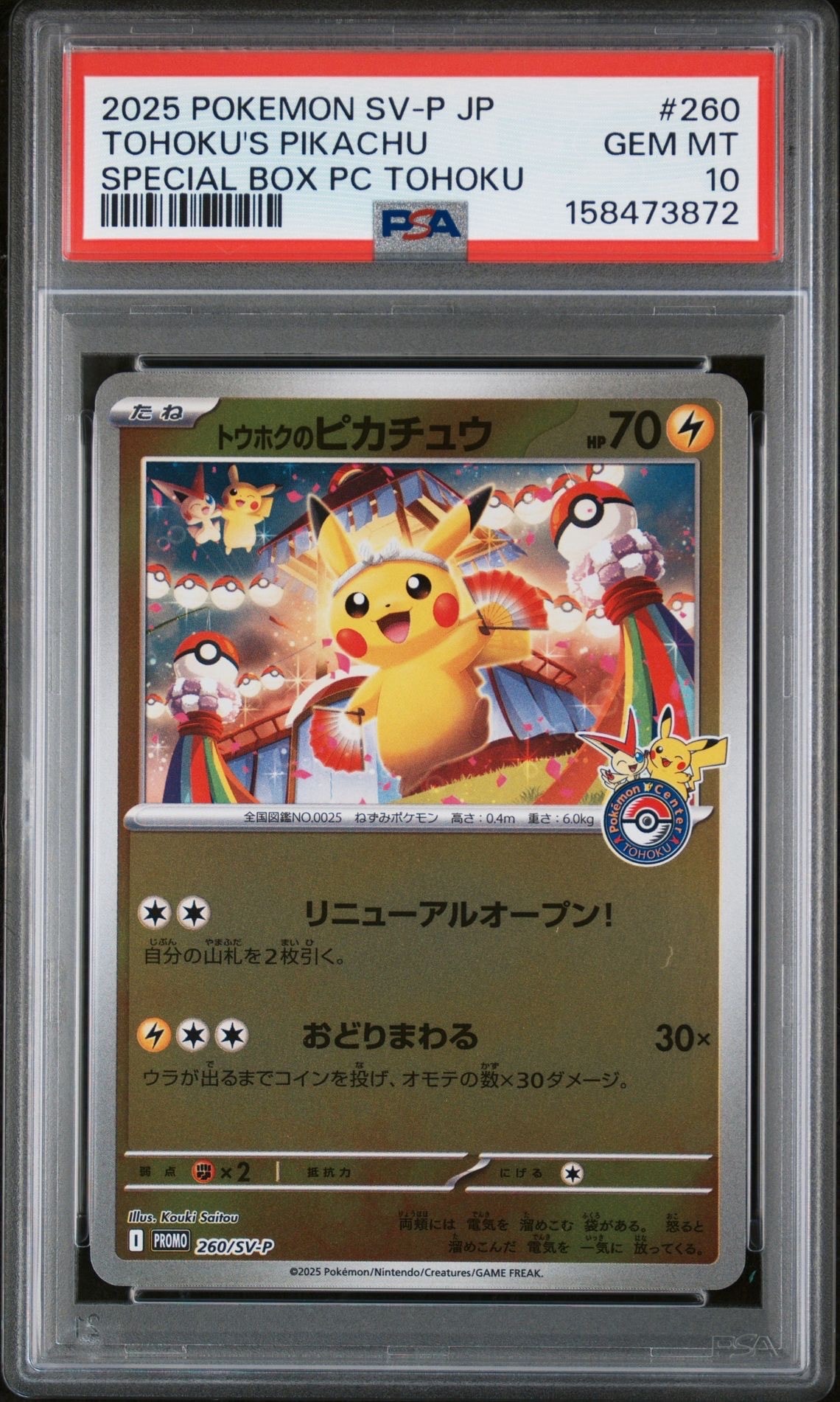 PSA10】フウロ: プロモ[XY-P 164/XY-P](プロモーションカード「XY-P