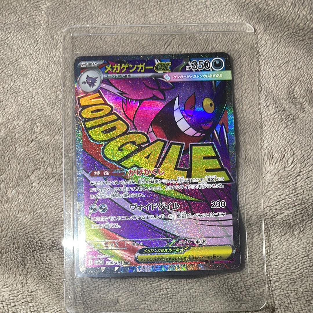 メガゲンガーex MA [M2a 230/193](ハイクラスパック「MEGAドリームex」)