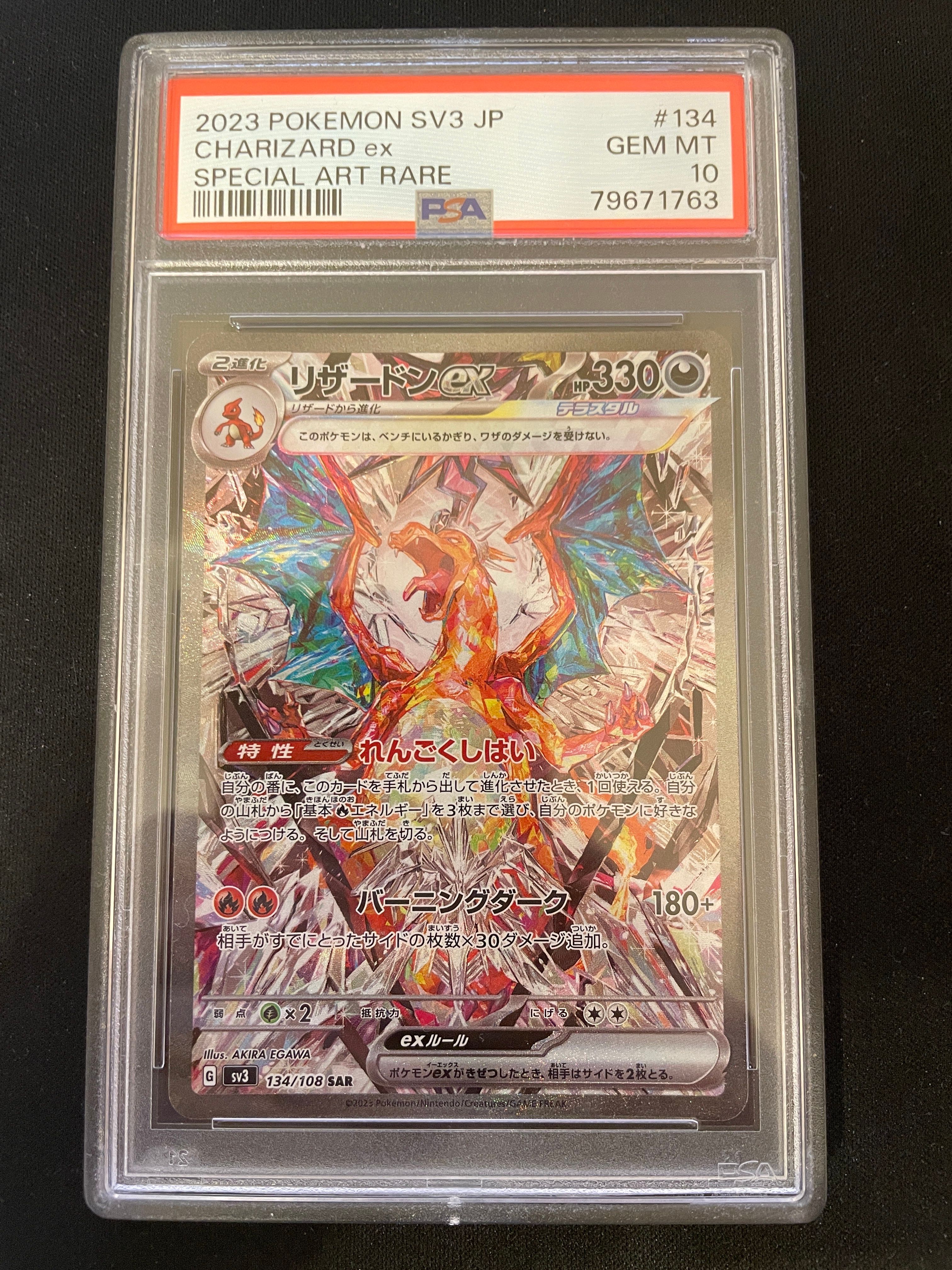 リザードンex SAR[SV3 134/108](拡張パック「黒炎の支配者」)