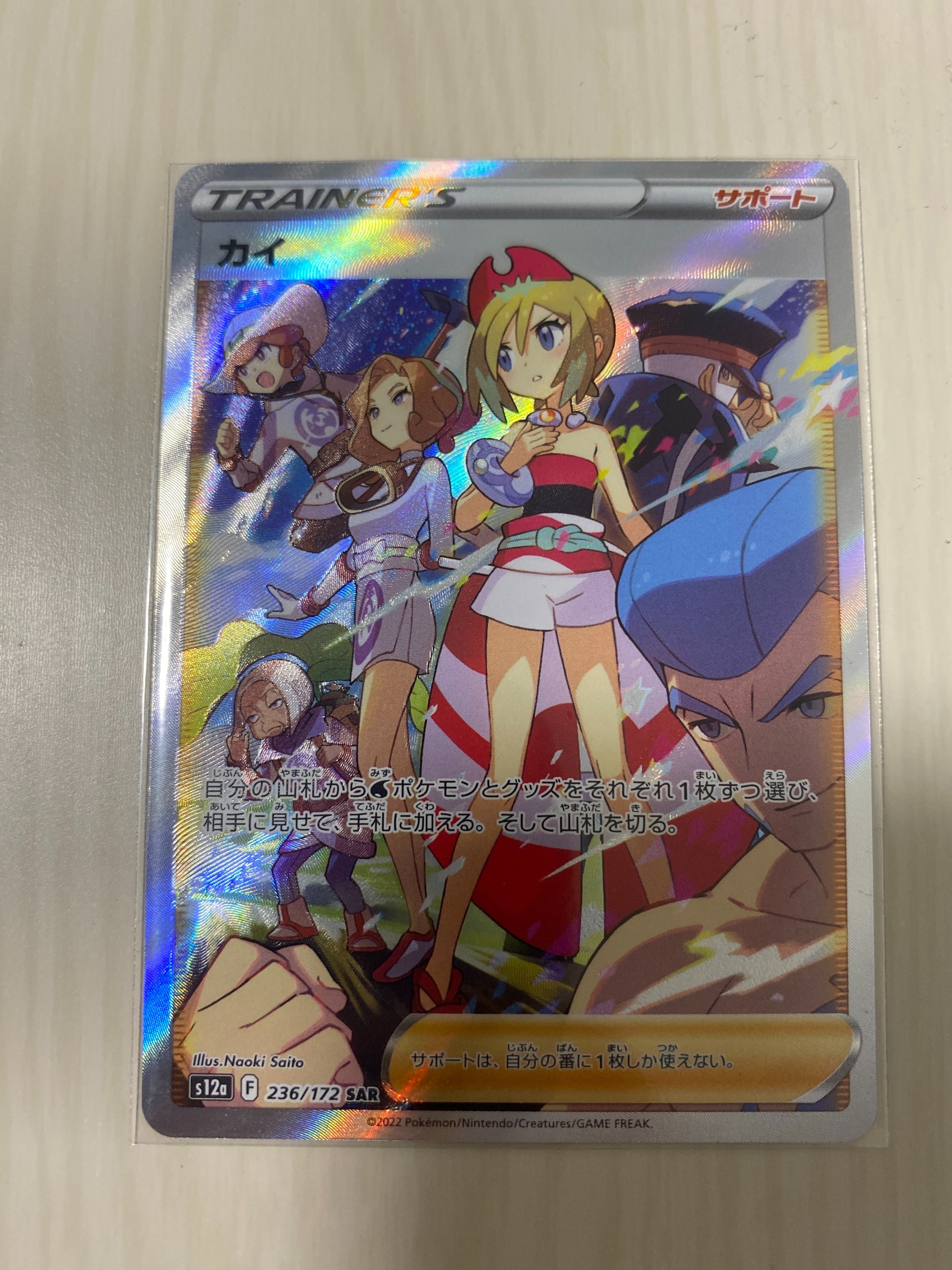 カイ SAR[s12a 236/172](ハイクラスパック「VSTARユニバース」)