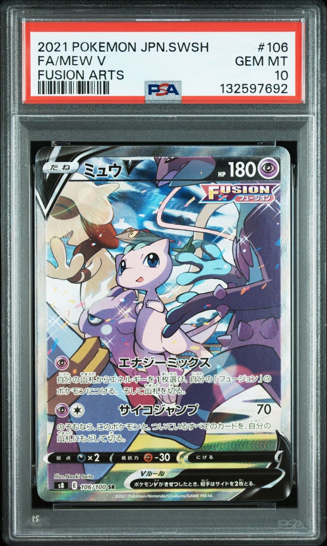 ミュウV SR: SA[S8 106/100](拡張パック「フュージョンアーツ」)