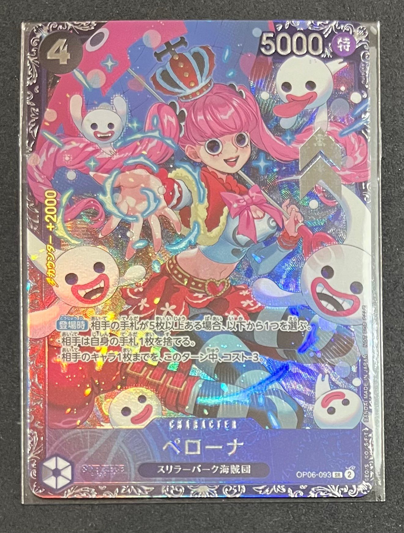 ペローナ SR [OP06-093] (フラッグシップバトル ベスト8記念品) for Japan