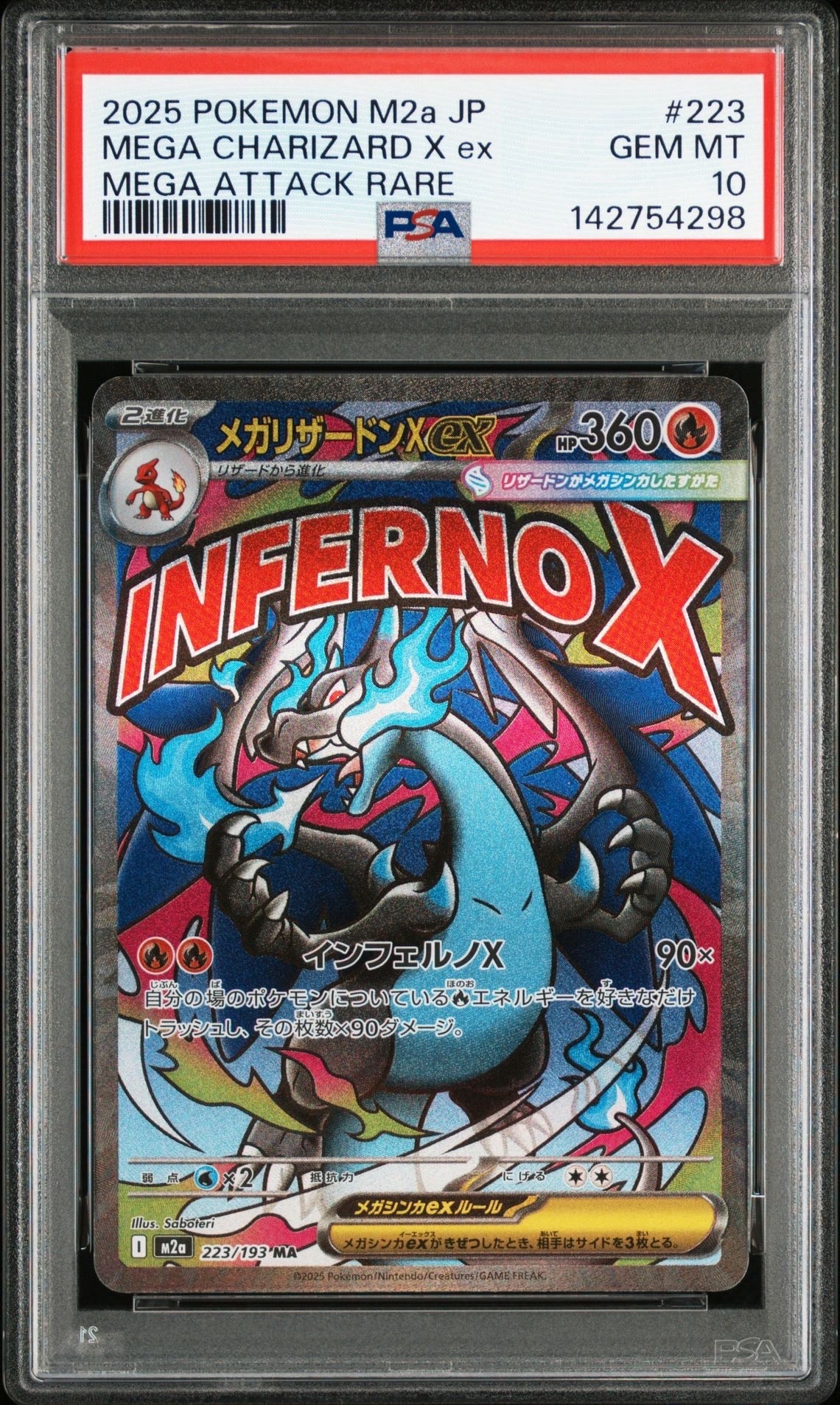 メガリザードンXex MA [M2a 223/193](ハイクラスパック「MEGAドリームex」)