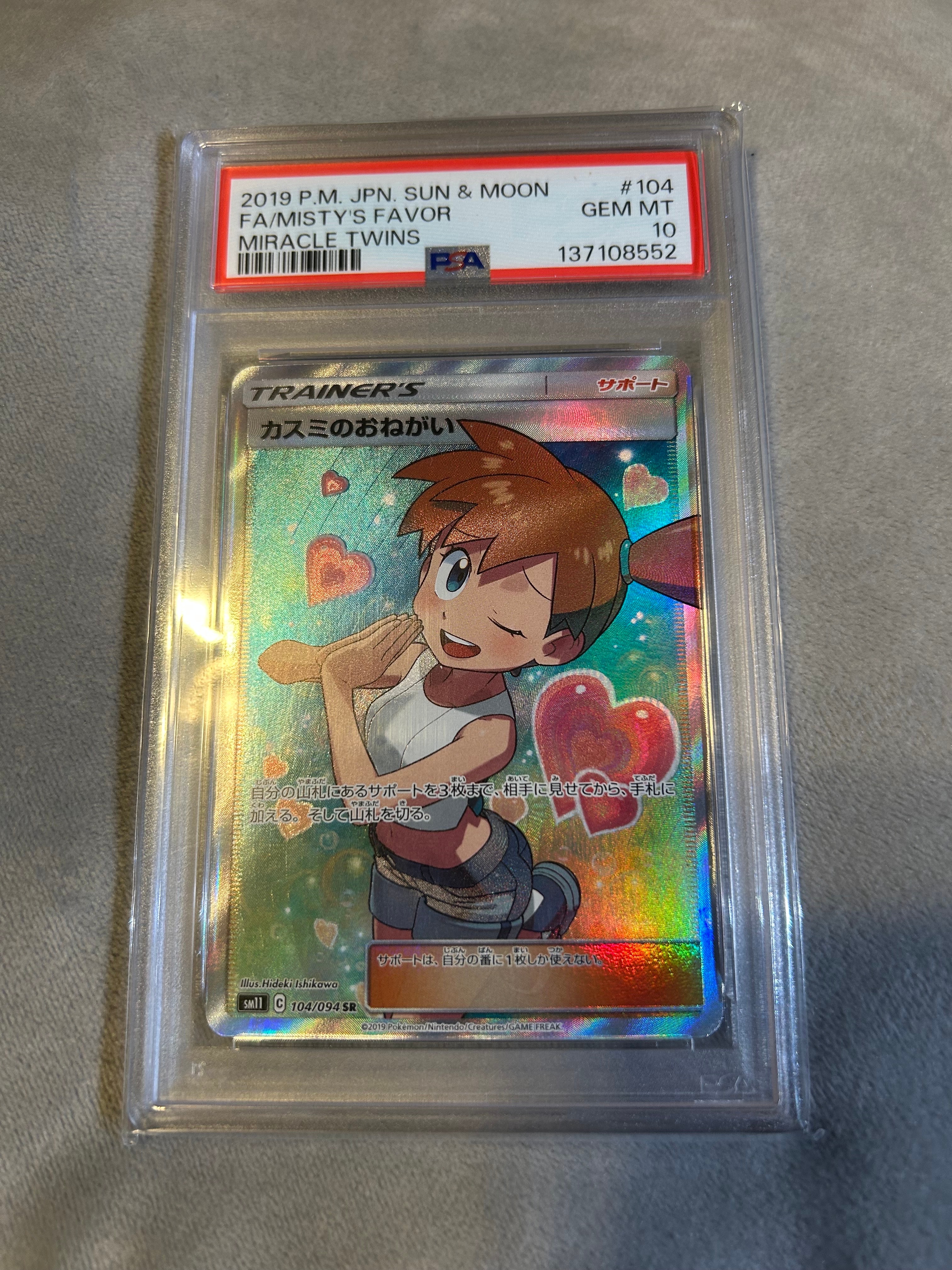 PSA10】カスミのおねがい SR[SM11 104/094](拡張パック「ミラクル