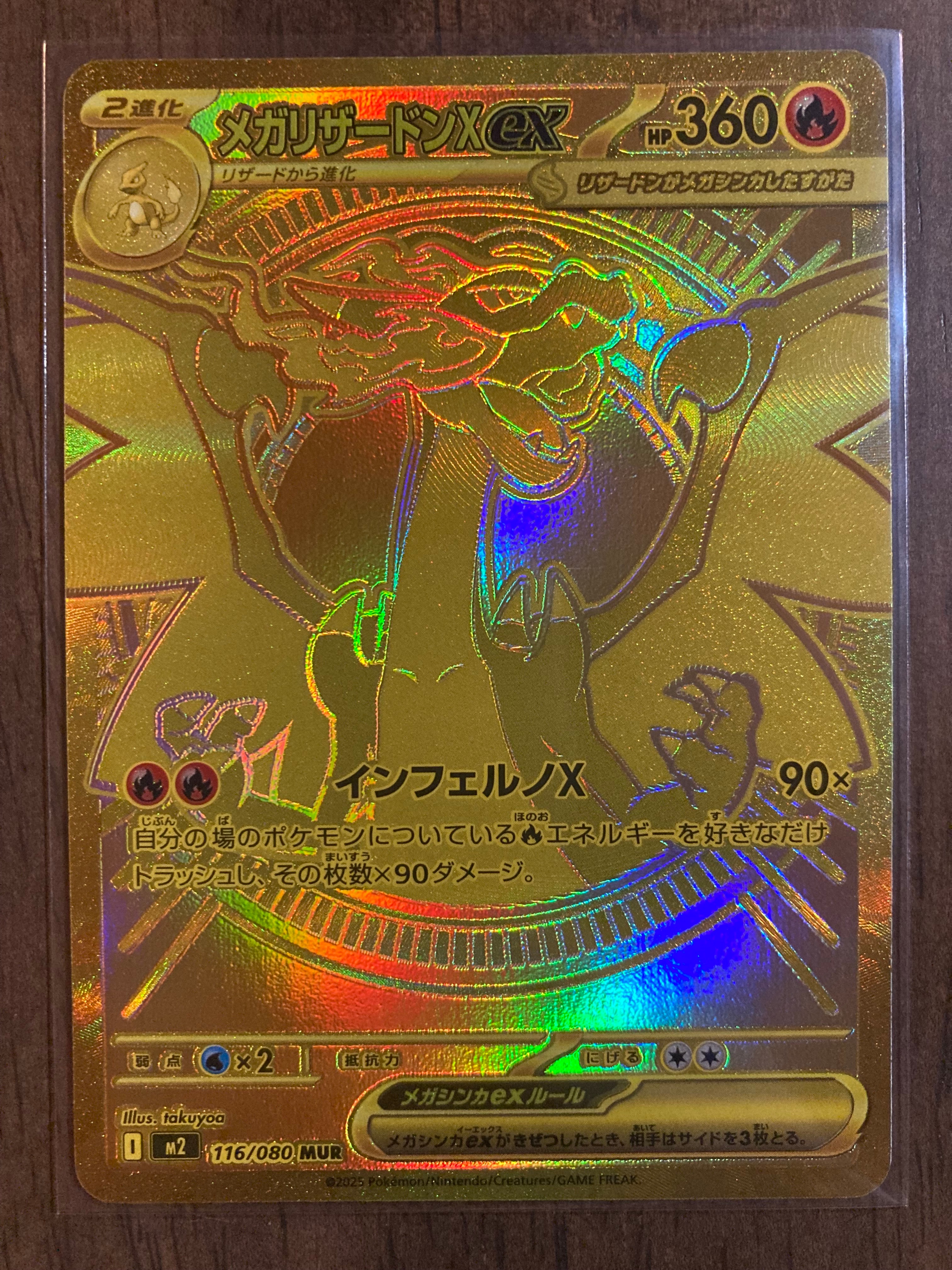 メガリザードンXex MUR [M2 116/080](拡張パック「インフェルノX」)