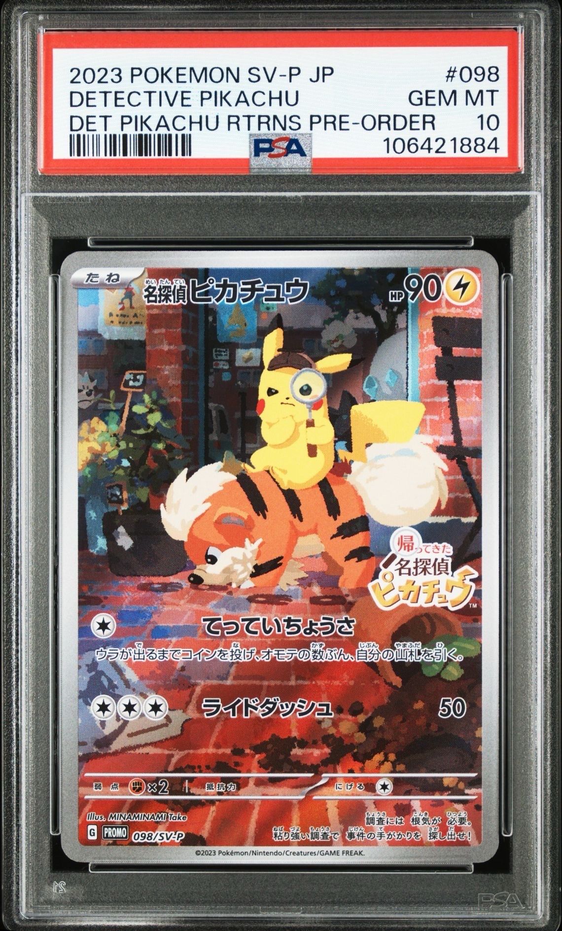 名探偵ピカチュウ: プロモ [SV-P 098](プロモーションカード「SV-P」)