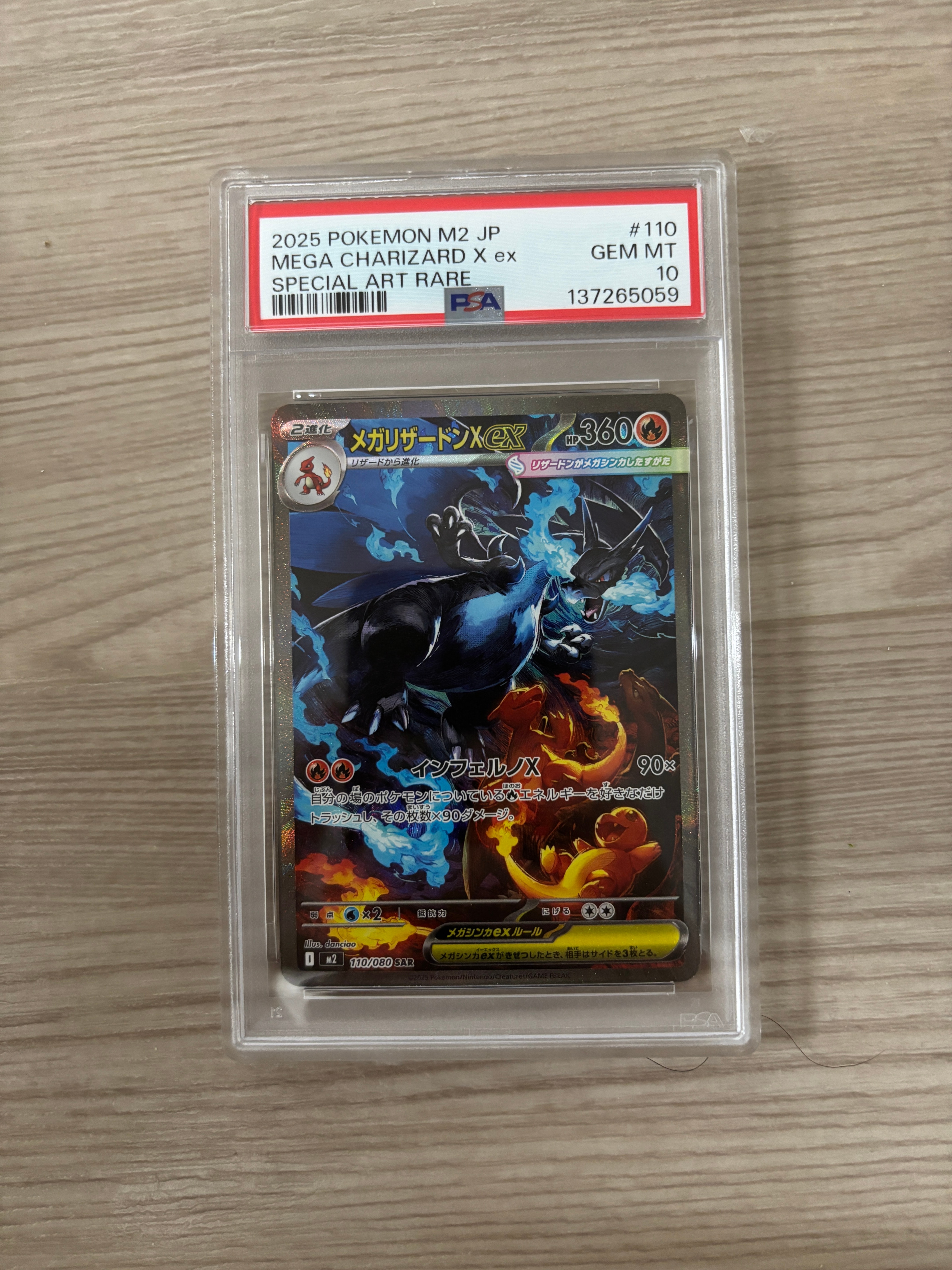 メガリザードンXex SAR [M2 110/080](拡張パック「インフェルノX」)