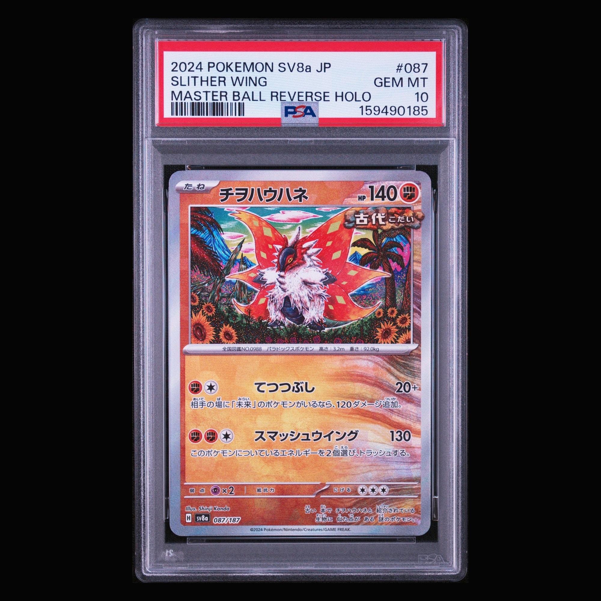 Slither Wing :Master Ball Mirror [SV8a 087/187](High Class Pack "Terastal Festival ex")
