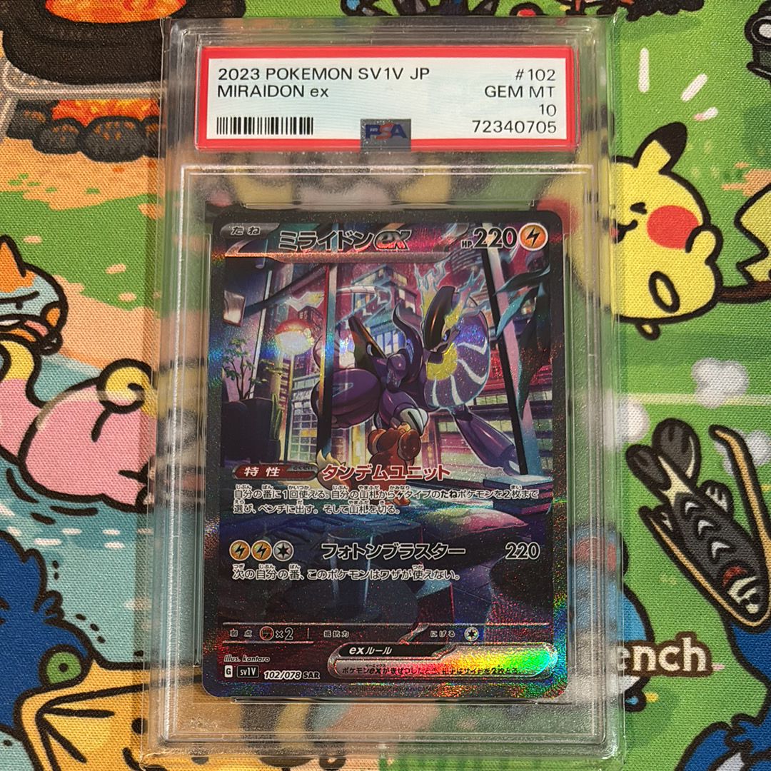 ミライドンex SAR[SV1V 102/078](スカーレット&バイオレット 拡張パック「バイオレットex」)