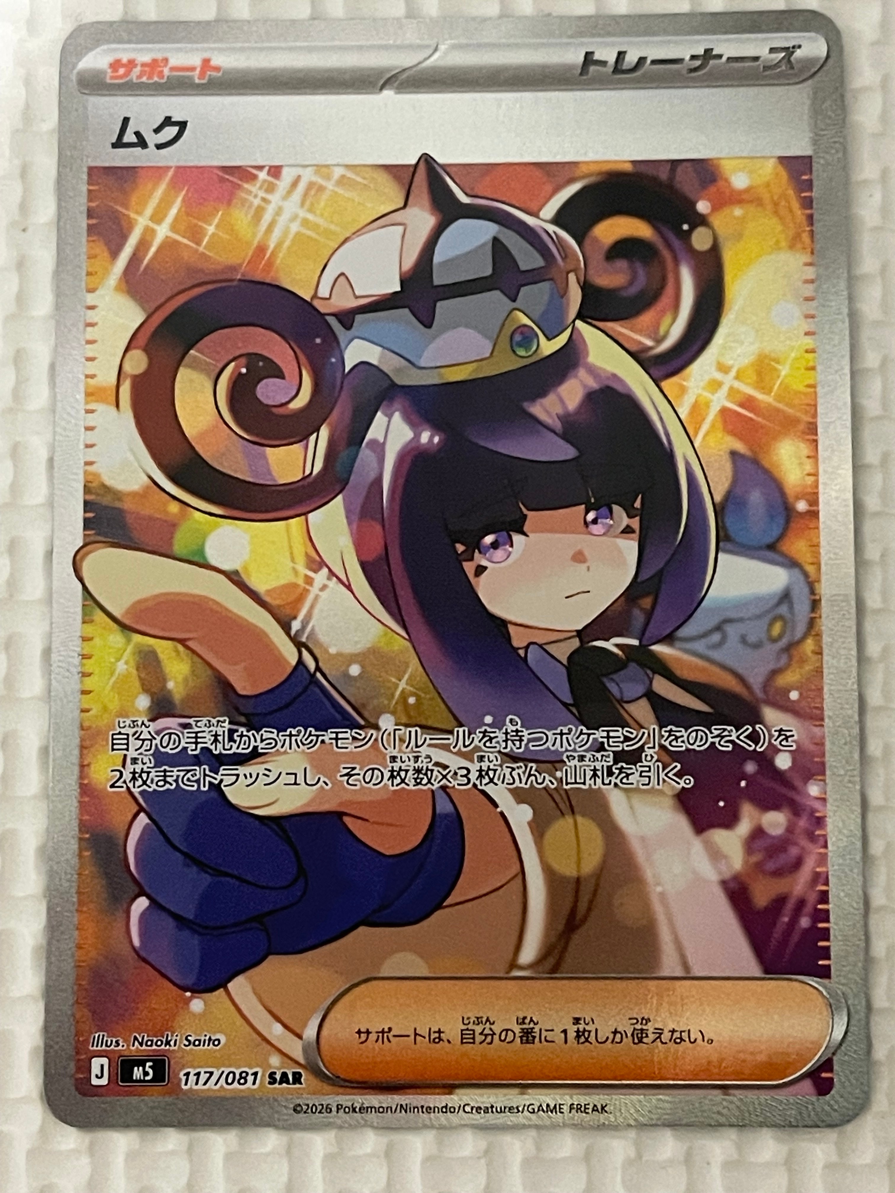 スイレン SR[SM4+ 118/114](ハイクラスパック「GXバトルブースト」)の