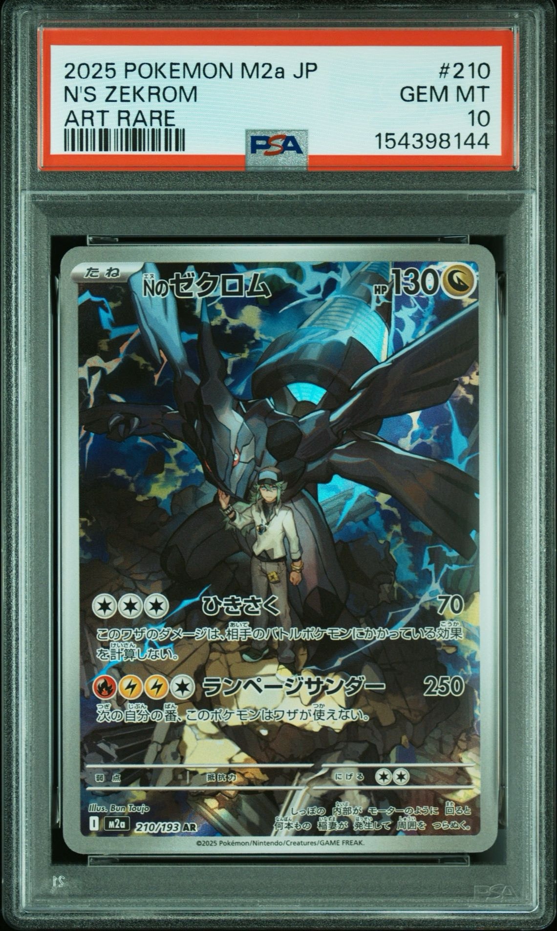 PSA10】Nのゼクロム AR [M2a 210/193](ハイクラスパック「MEGAドリーム