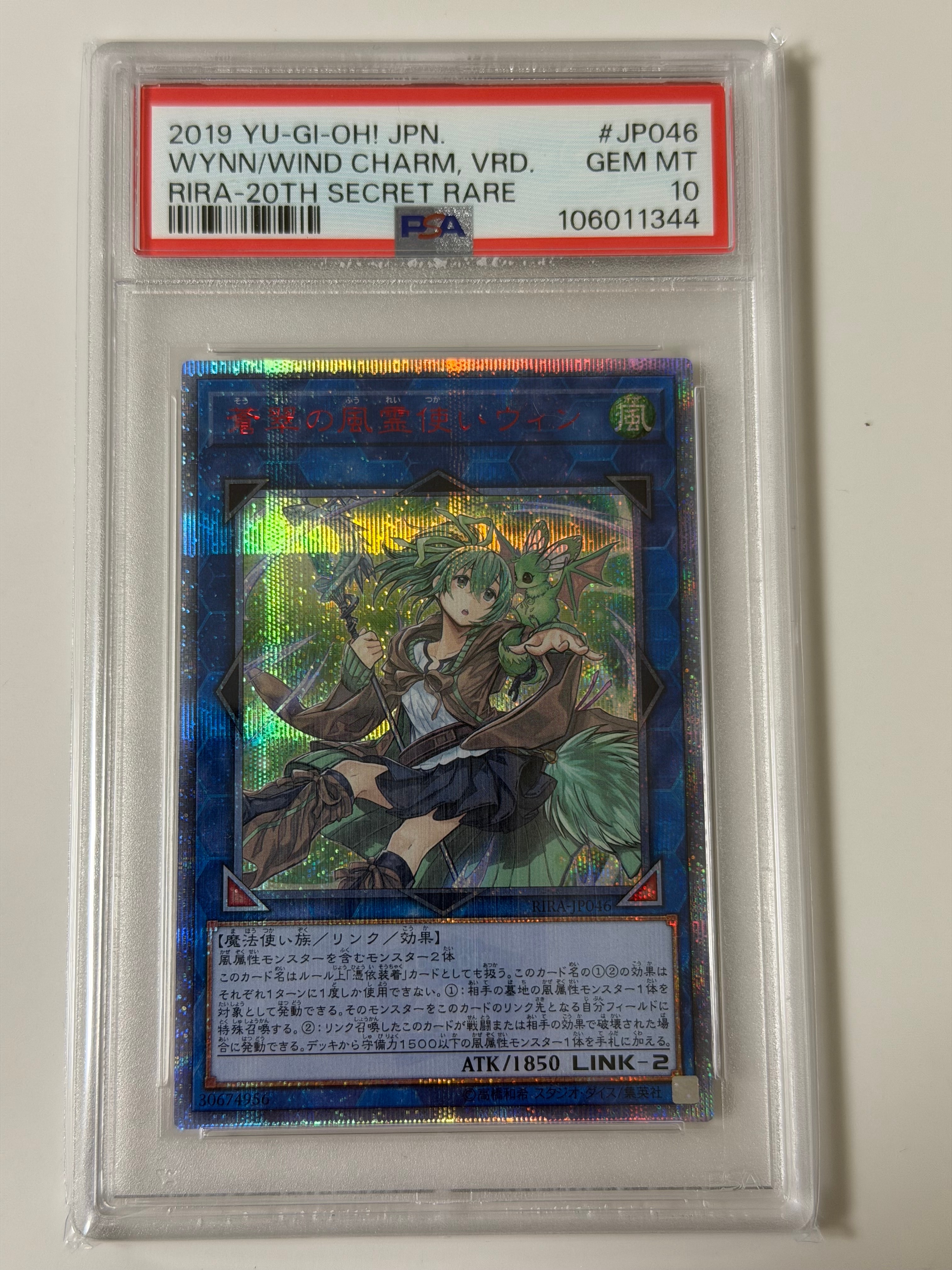 蒼翠の風霊使いウィン 20th SE[RIRA-JP046](ライジング・ランペイジ)