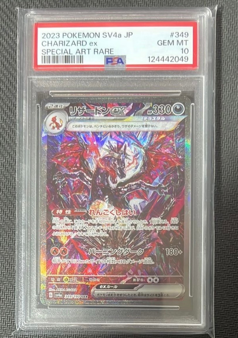 リザードンex SAR [SV4a 349/190](ハイクラスパック「シャイニートレジャーex」)