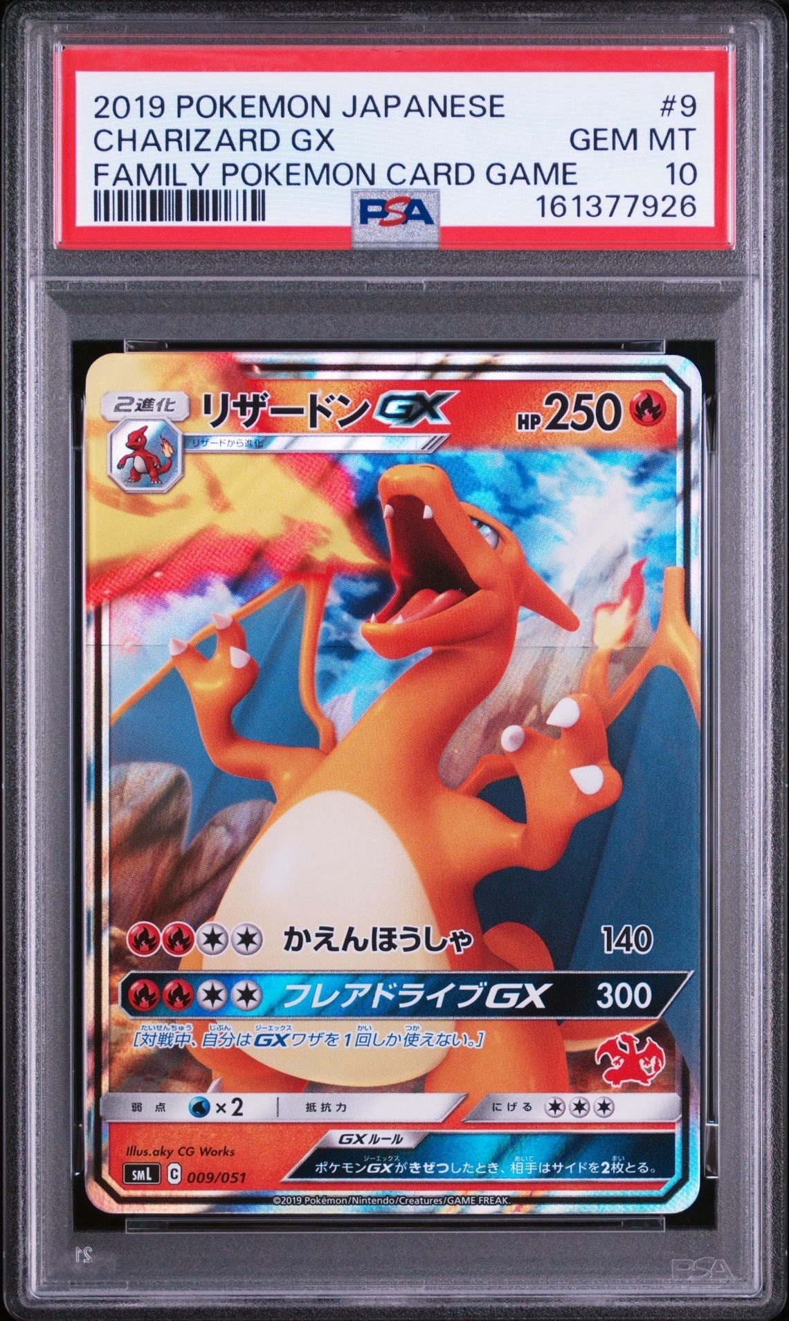 リザードンGX [SML 009/051](ファミリーポケモンカードゲーム)の新品