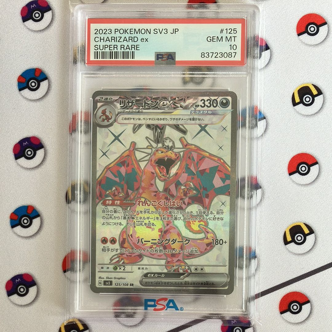 リザードンex SR[SV3 125/108](拡張パック「黒炎の支配者」)