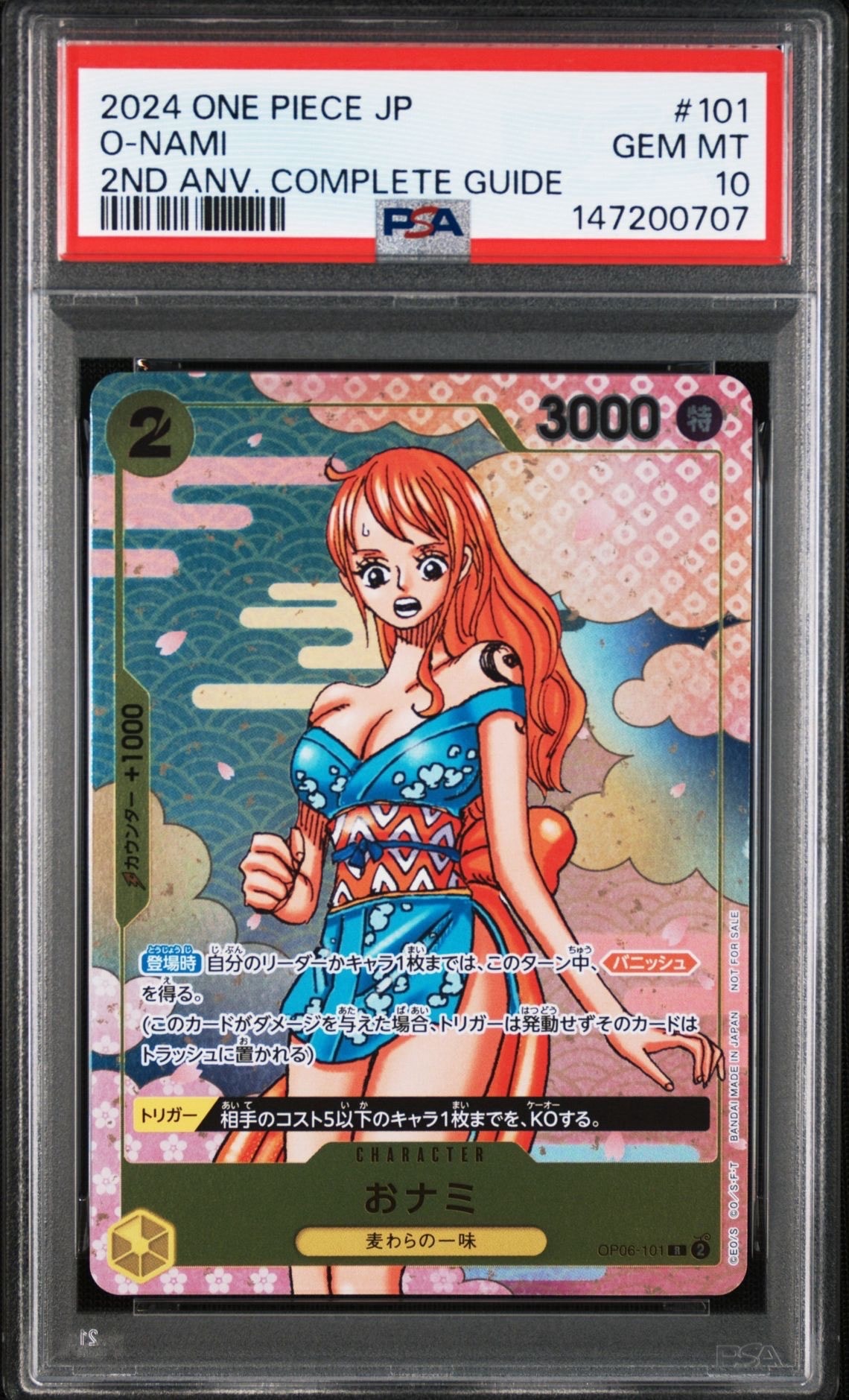 おナミ R [OP06-101](プロモーションカード「ONE PIECE CARD GAME 2nd ANNIVERSARY COMPLETE GUIDE」)
