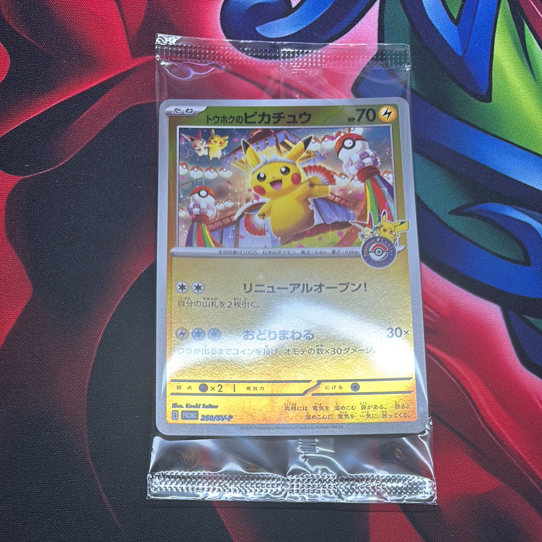 トウホクのピカチュウ P [SV-P 260](スペシャルBOX「ポケモンセンタートウホク」)