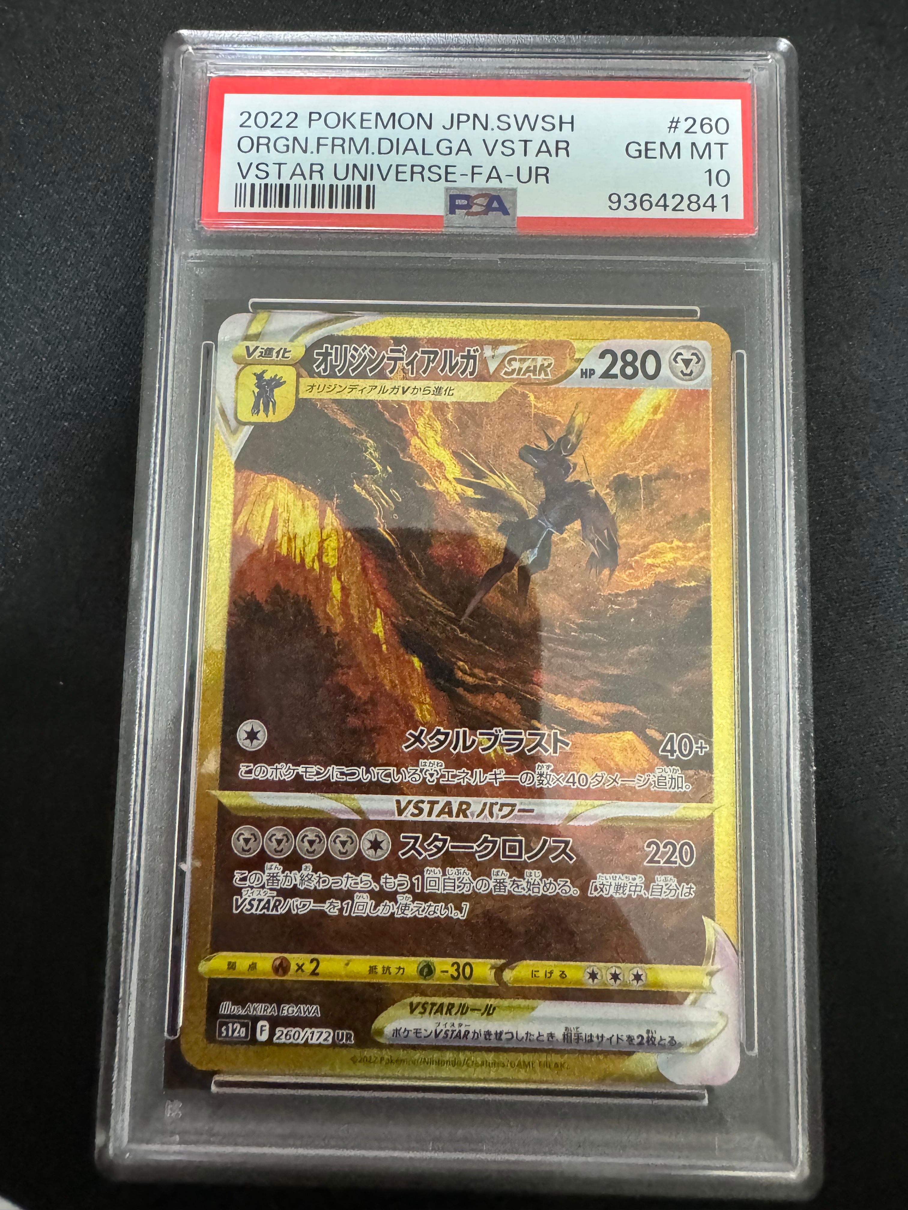 オリジンディアルガVSTAR UR[s12a 260/172](ハイクラスパック「VSTARユニバース」)