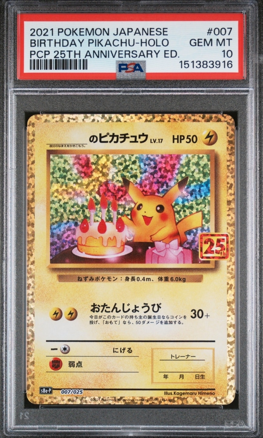 _のピカチュウ: プロモ (お誕生日ピカチュウ) [S8a-P 007/025](プロモカードパック 25th ANNIVERSARY edition)