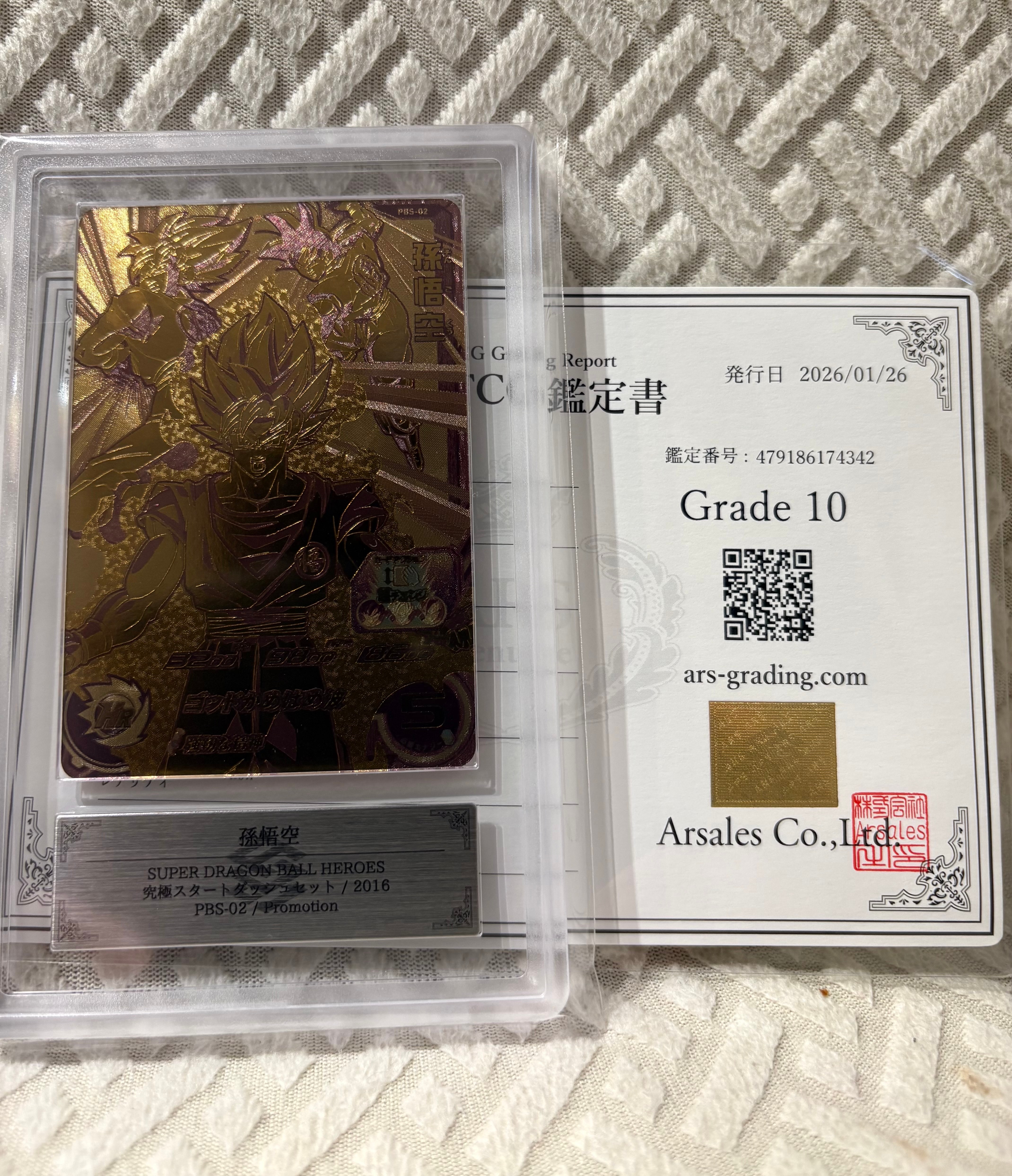 PSA10】孫悟空 - [PBS-02](スーパードラゴンボールヒーローズ「1弾店頭