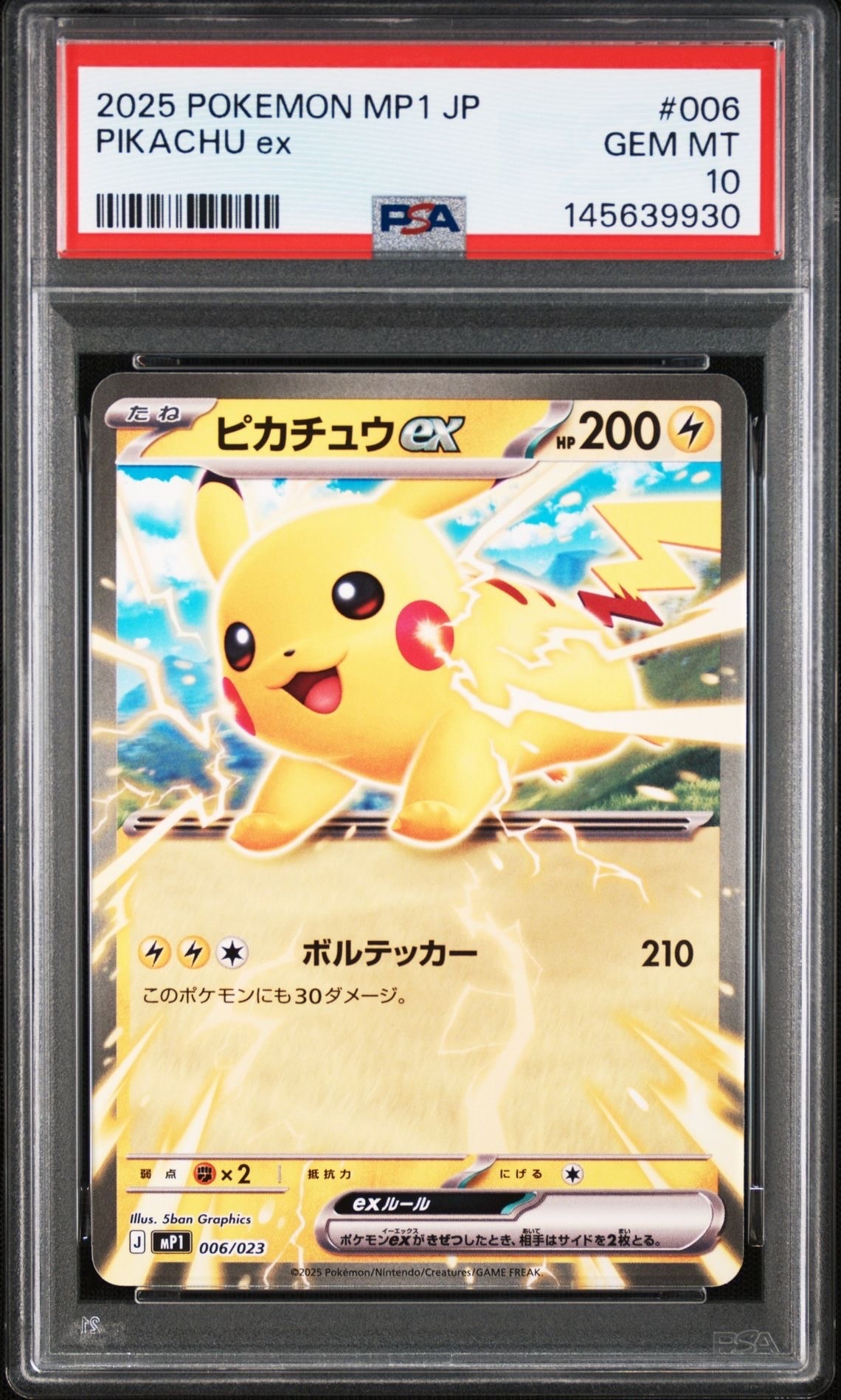 PSA10】コルニの気合い HR[S5R 086/070](拡張パック「連撃マスター