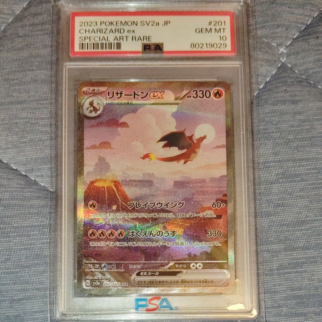 リザードンex SAR [SV2a 201/165](強化拡張パック「ポケモンカード151」)