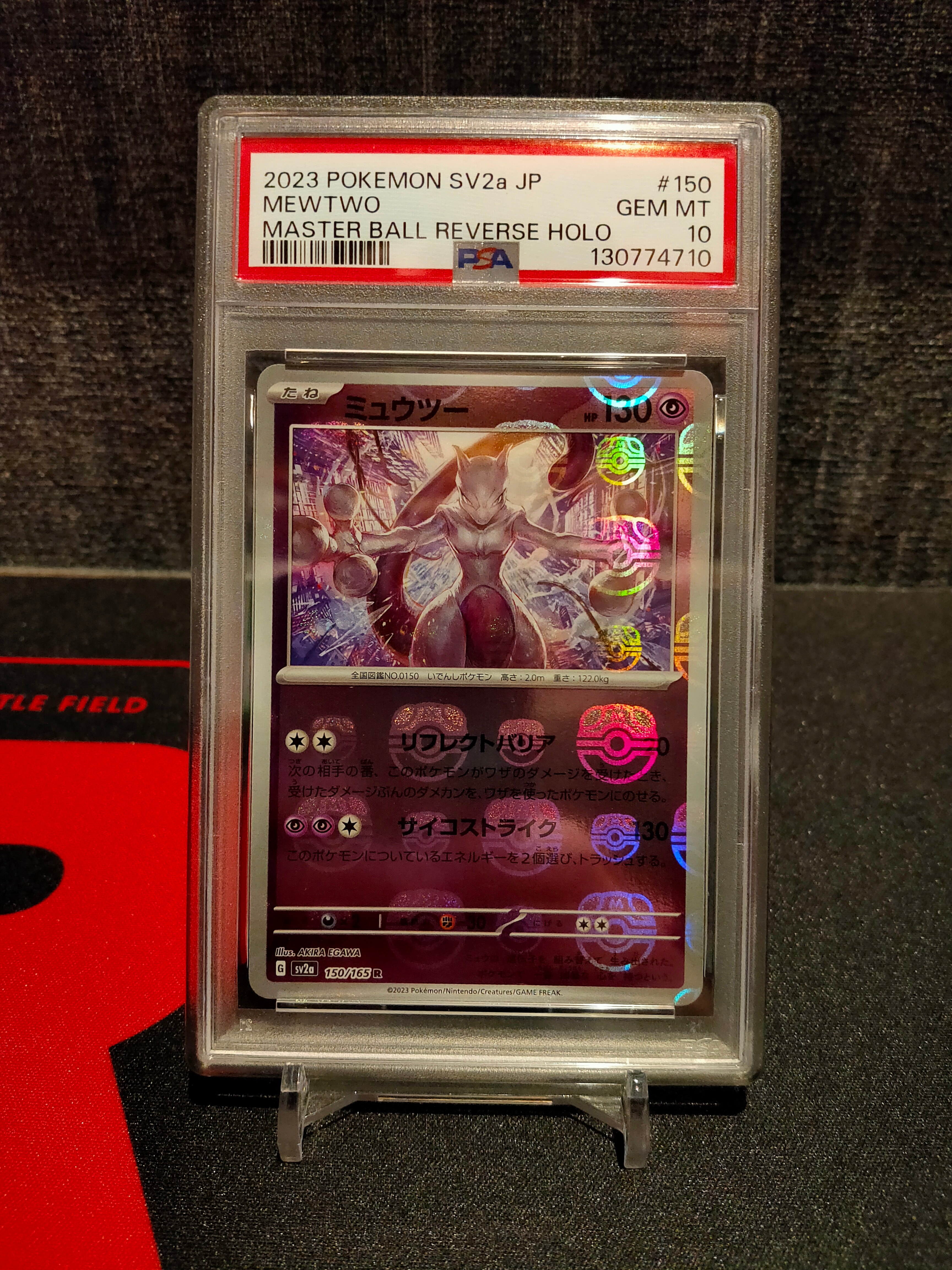 ミュウツー R: マスターボールミラー[SV2a 150/165](強化拡張パック「ポケモンカード151」)
