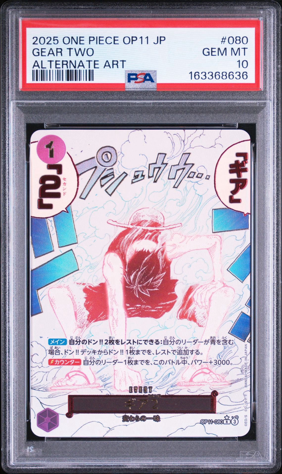 ギア2 R-P [OP11-080](ブースターパック「神速の拳」)通販・買取・相場