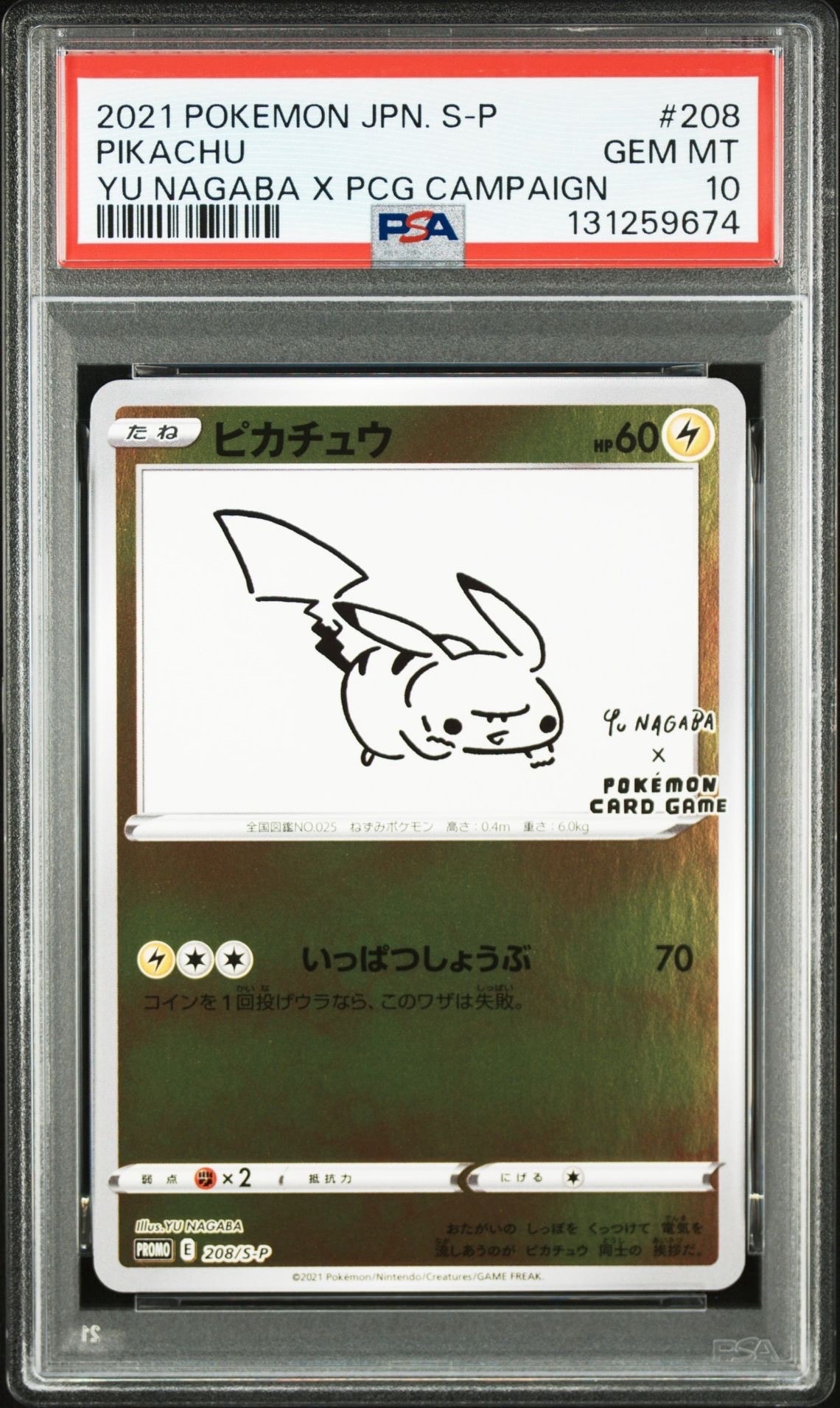 ピカチュウ:プロモ [S-P 208](「YU NAGABA×ポケモンカードゲーム」プロモーションカード「S-P」)