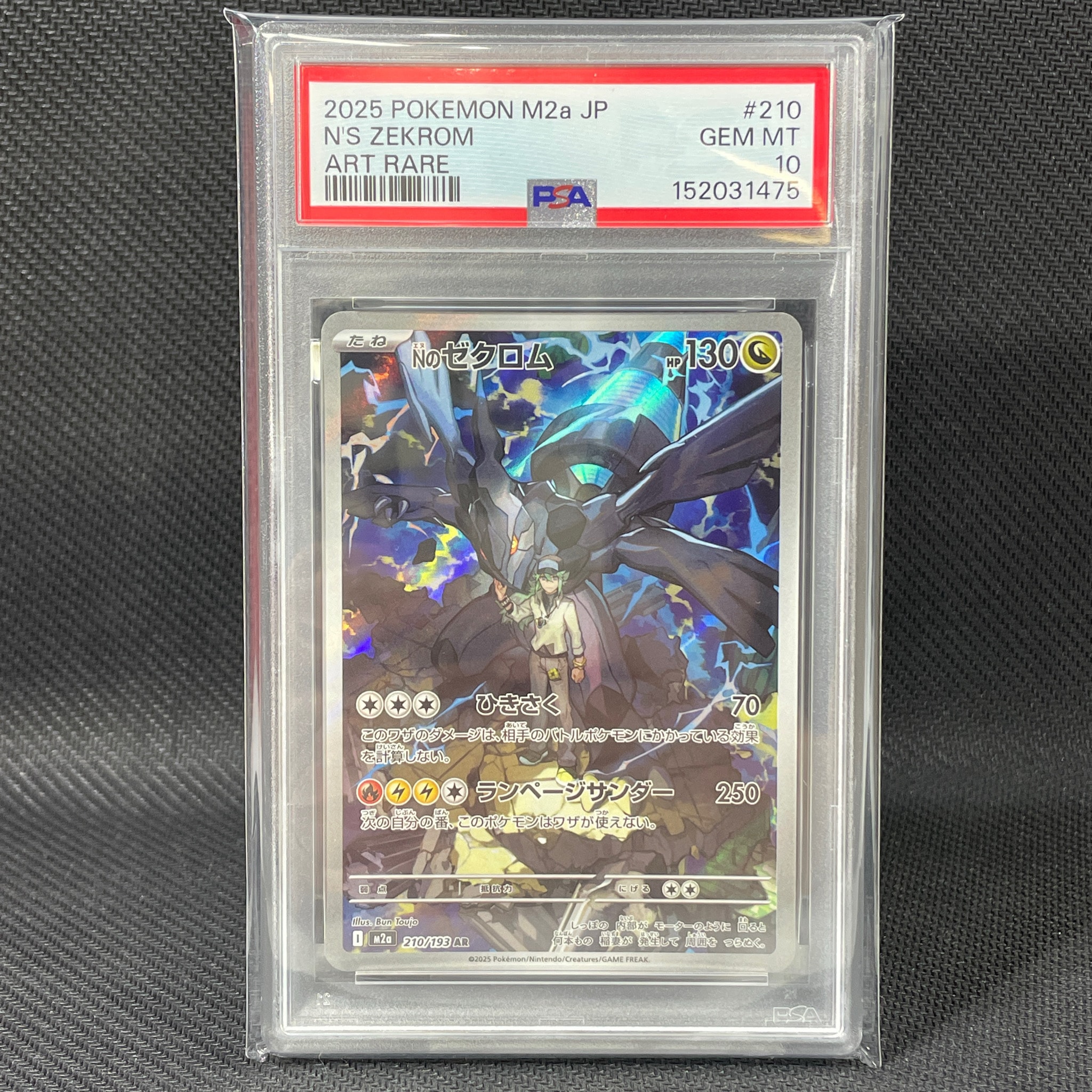 Nのゼクロム AR [M2a 210/193](ハイクラスパック「MEGAドリームex
