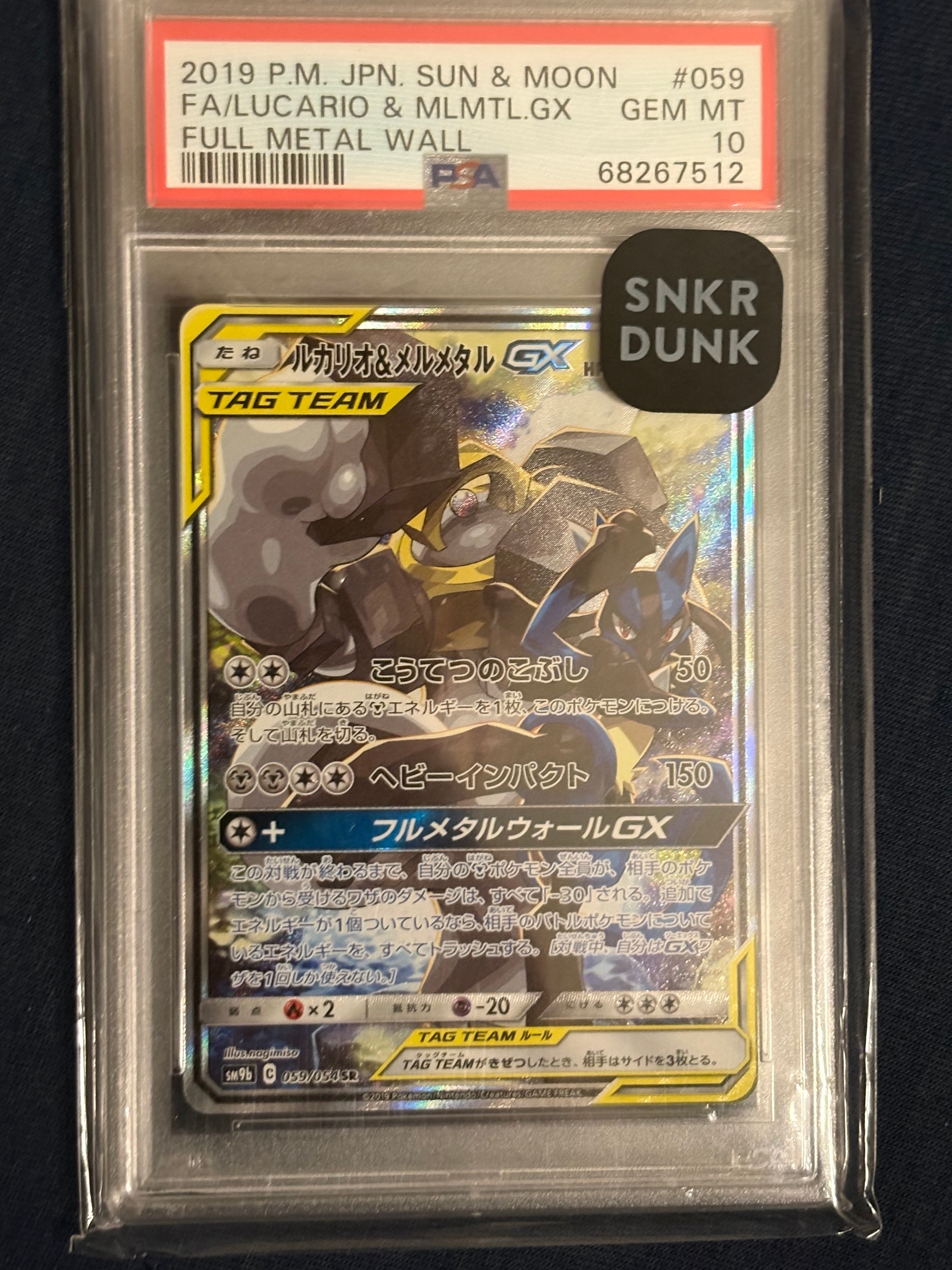 PSA10】ルカリオ&メルメタルGX SR: SA[SM9b 059/054](強化拡張パック