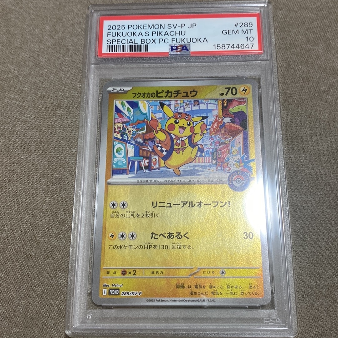 PSA10】フクオカのピカチュウ P [SV-P 289](スペシャルBOX「ポケモン