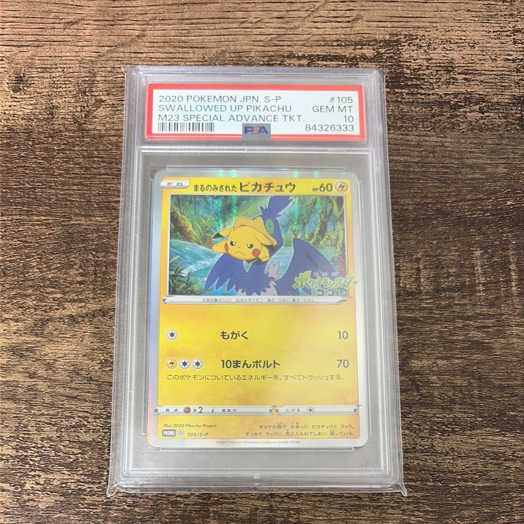 ピカチュウ&ゼクロムGX SR: SA [SM9 101/095](拡張パック「タッグ