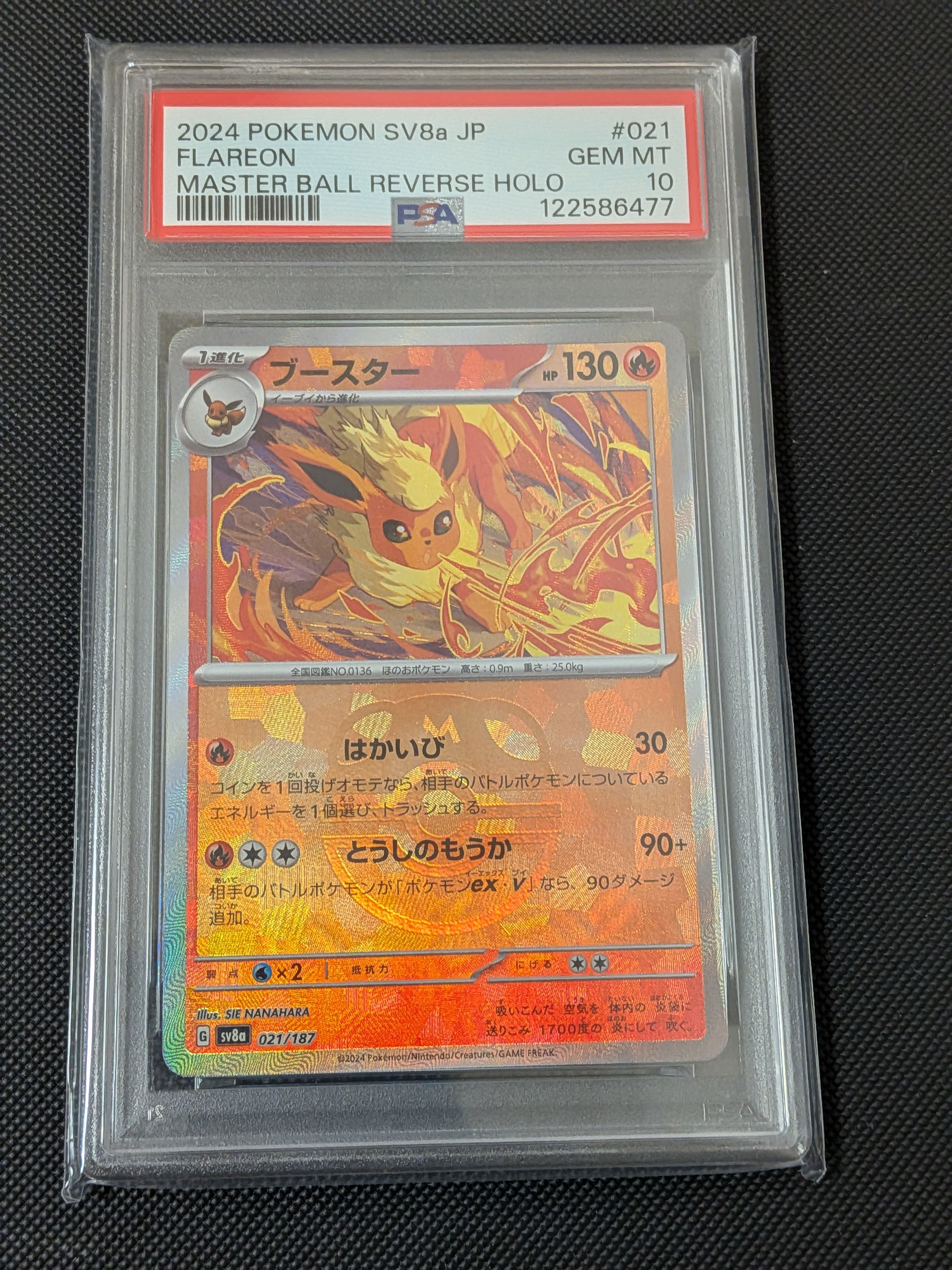 ブースター :マスターボールミラー [SV8a 021/187](ハイクラスパック「テラスタルフェスex」)