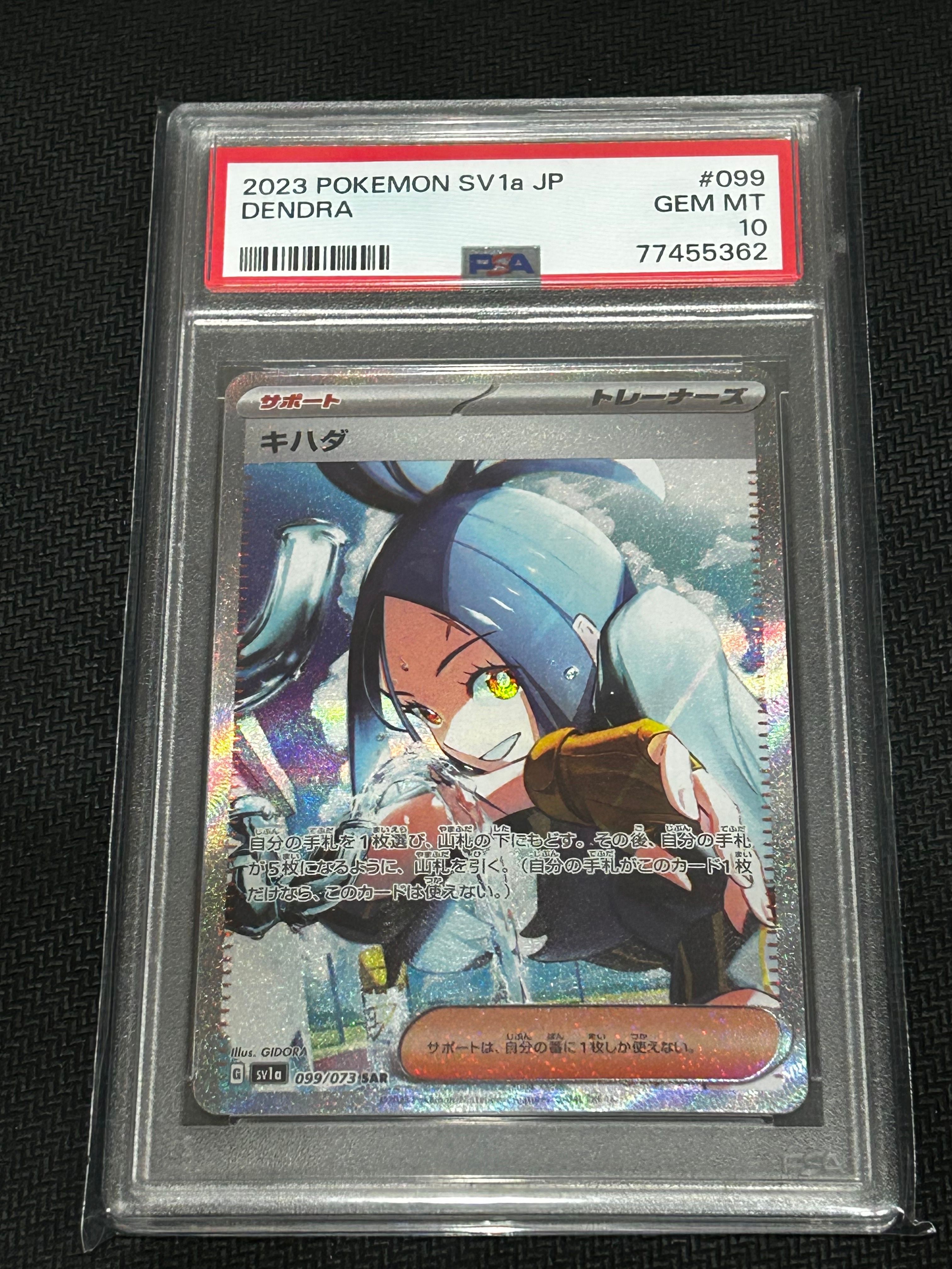 キハダ SAR[SV1a 099/073](スカーレット&バイオレット 拡張パック「トリプレットビート」)
