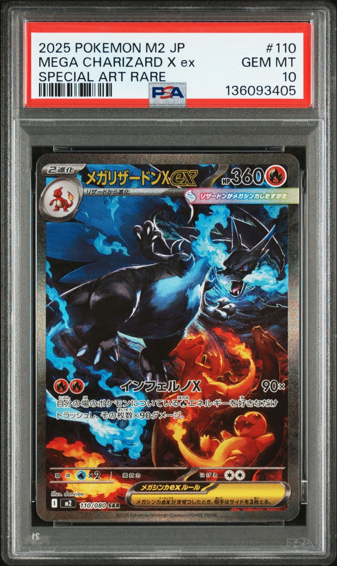 メガリザードンXex SAR [M2 110/080](拡張パック「インフェルノX」)