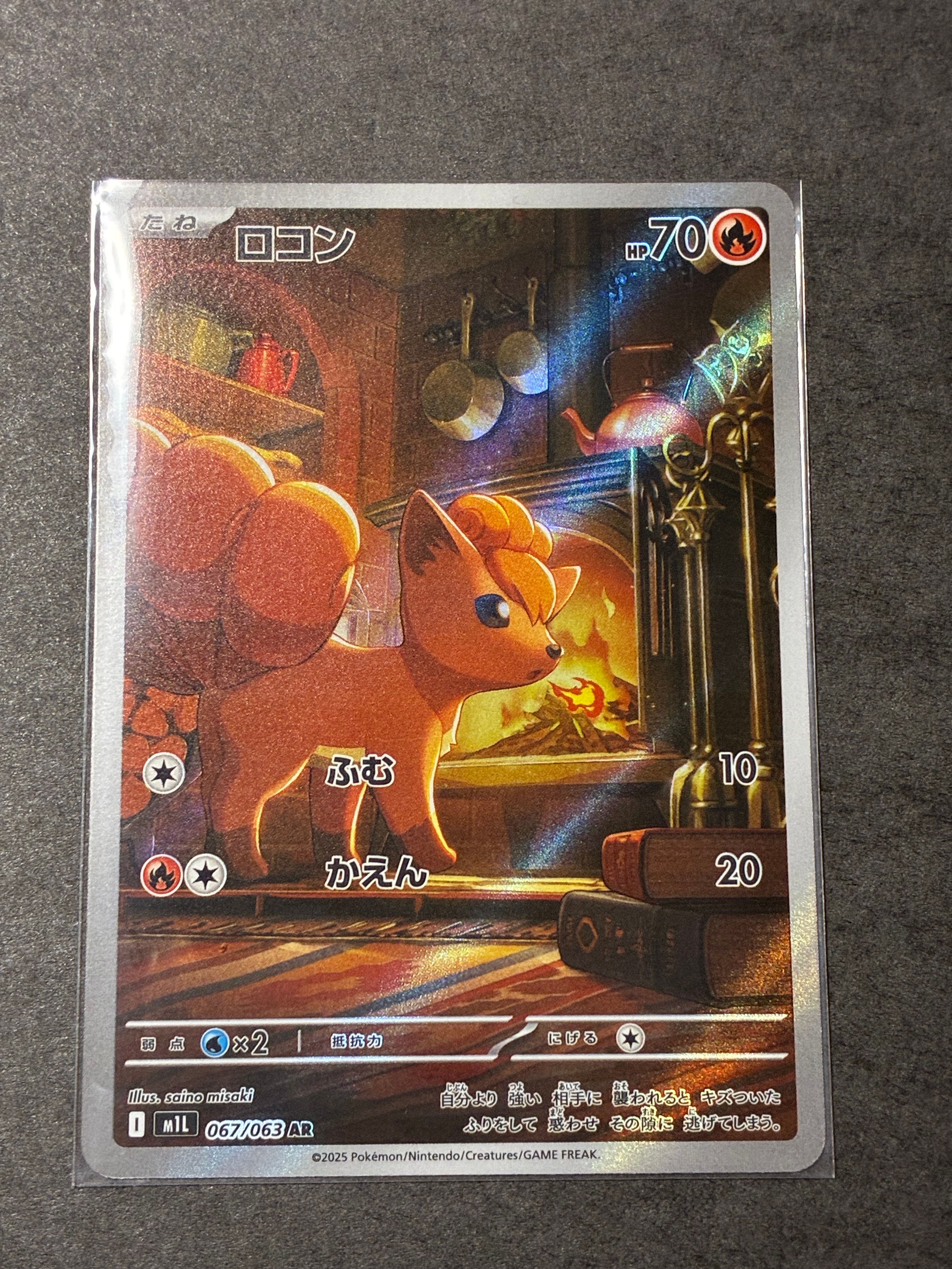 ロコン AR [M1L 067/063](拡張パック「メガブレイブ」)