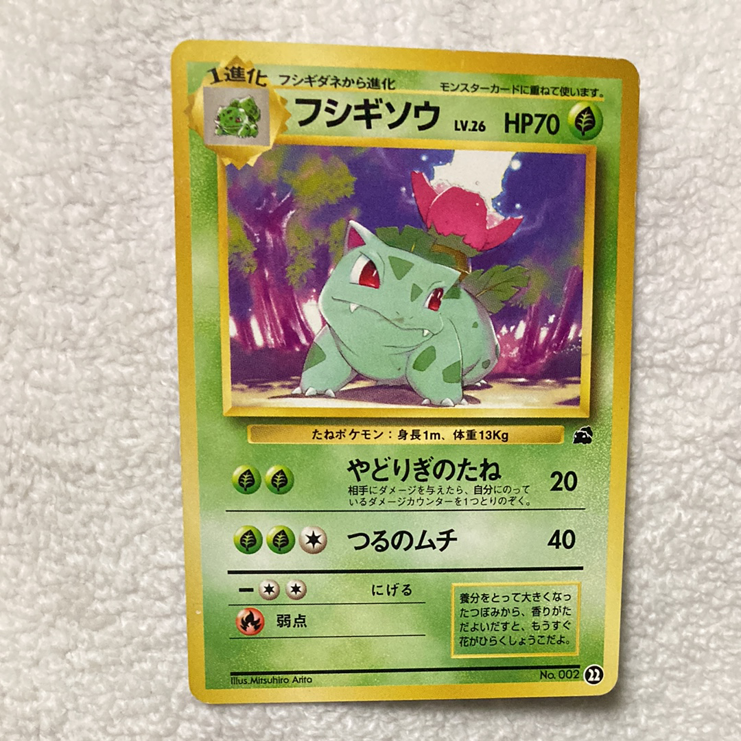 フシギソウ : 旧裏 [PMCGI No.022](拡張パック「イントロパック」)