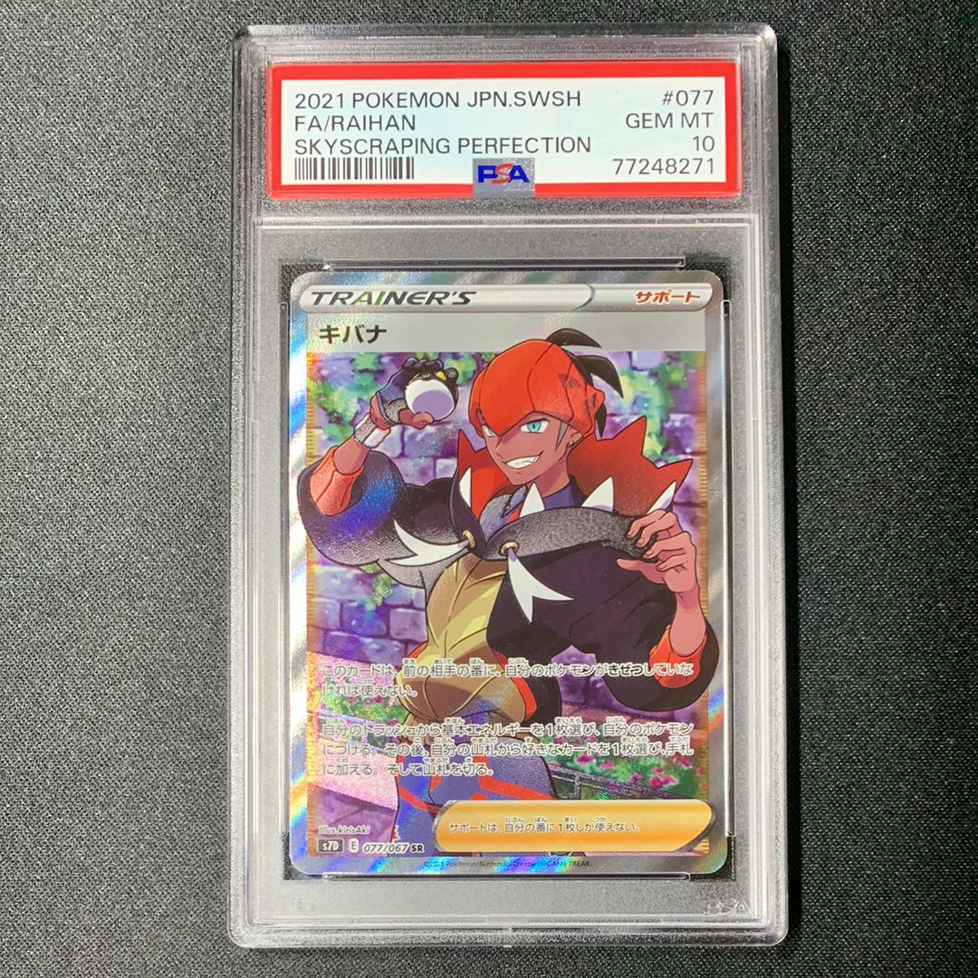 Raihan SR[S7D 077/067](Expansion Pack"Skyscraping Perfection")