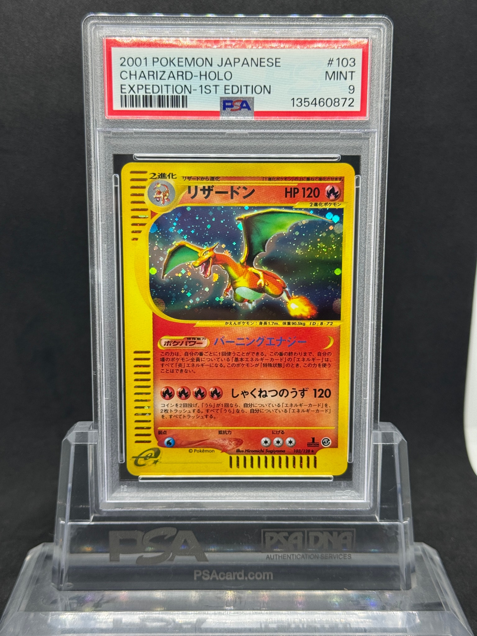 リザードン ☆ :1ED [e1 103/128](ポケモンカードe 第1弾「基本拡張