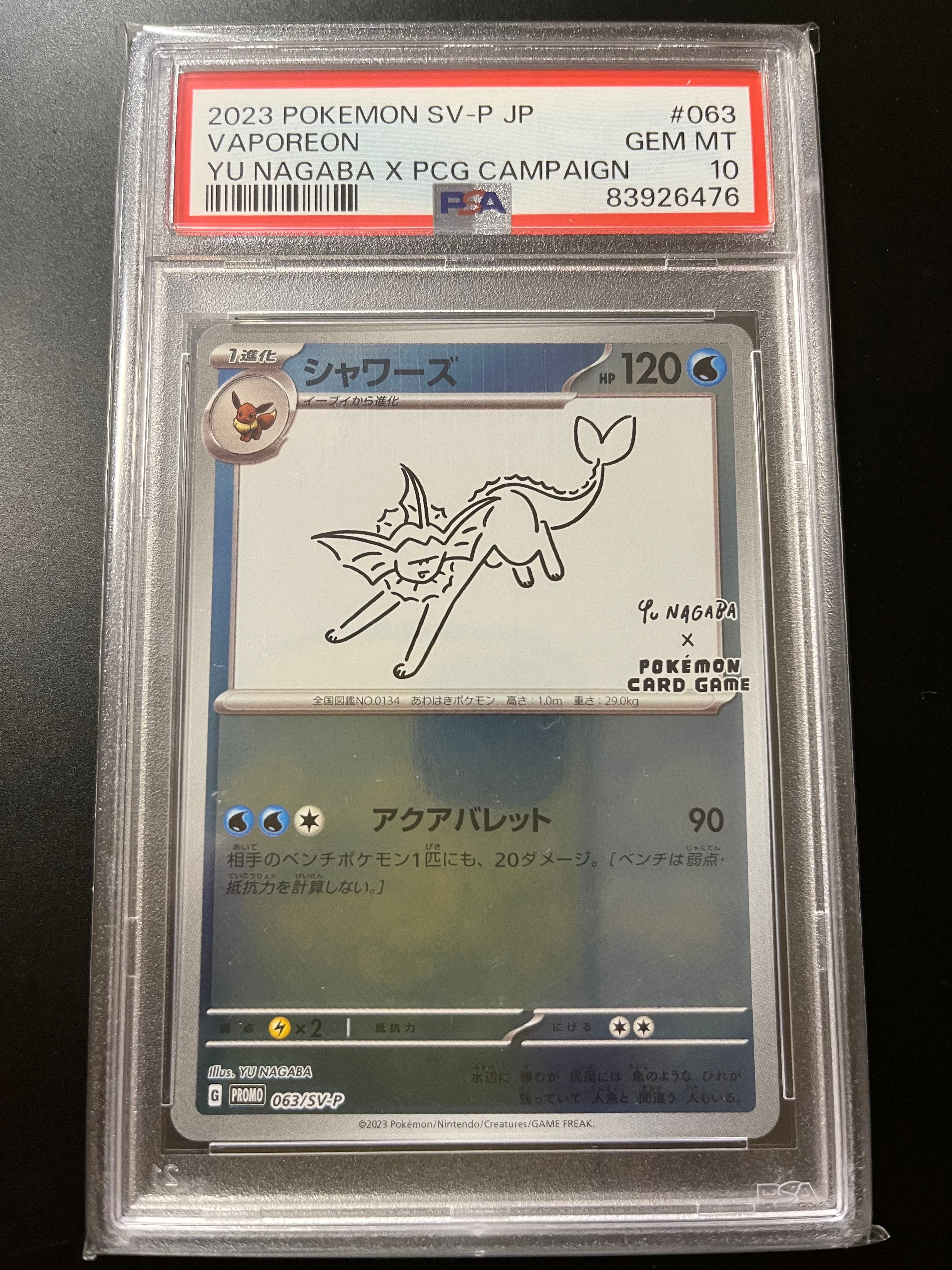 シャワーズ: プロモ [SV-P 063](「YU NAGABA×ポケモンカードゲーム」プロモーションカード「SV-P」)